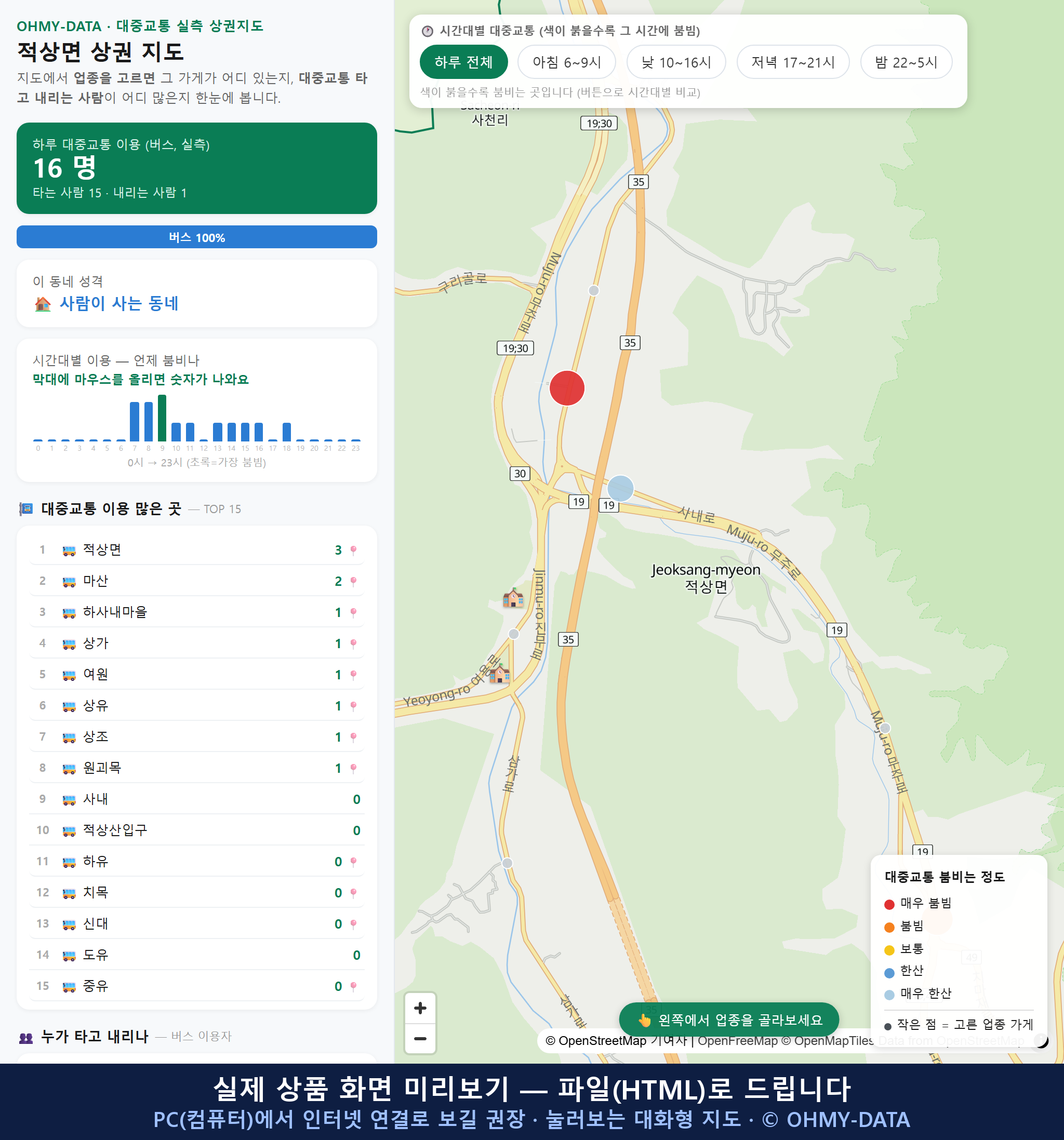 인터랙티브 지도 미리보기(실제 상품은 클릭형 HTML)