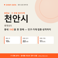 천안시 동남구 상권 데이터팩