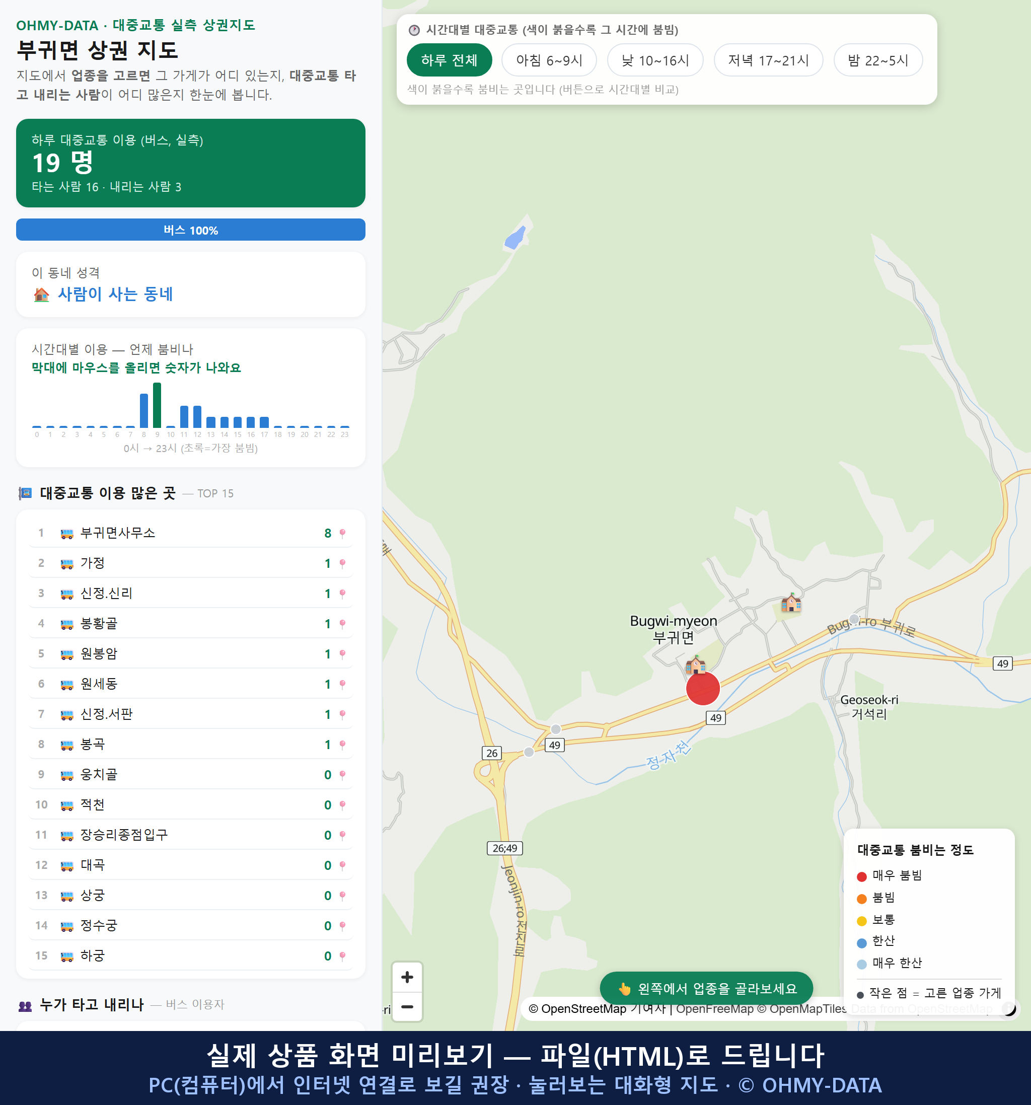 인터랙티브 지도 미리보기(실제 상품은 클릭형 HTML)