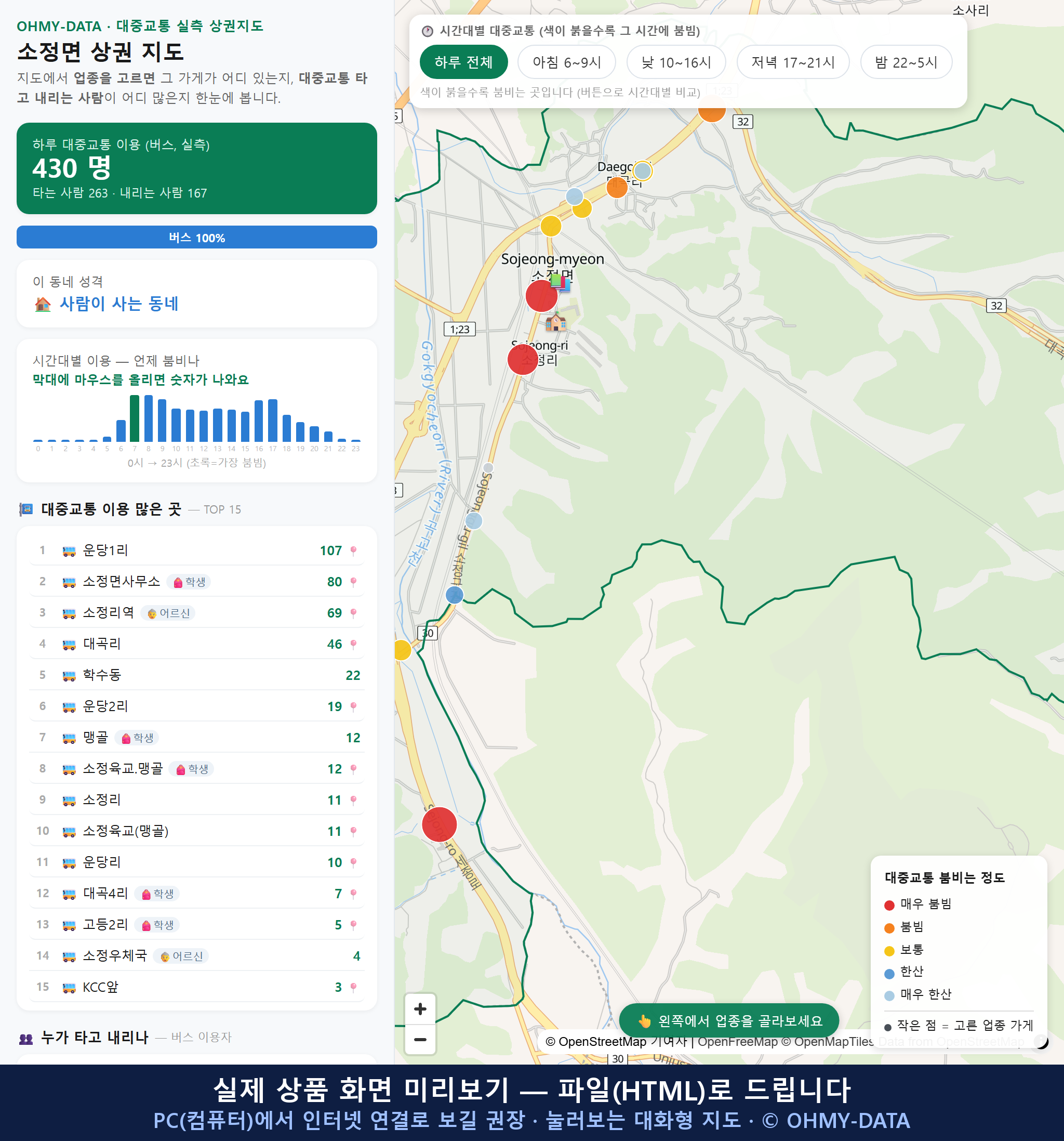 인터랙티브 지도 미리보기(실제 상품은 클릭형 HTML)
