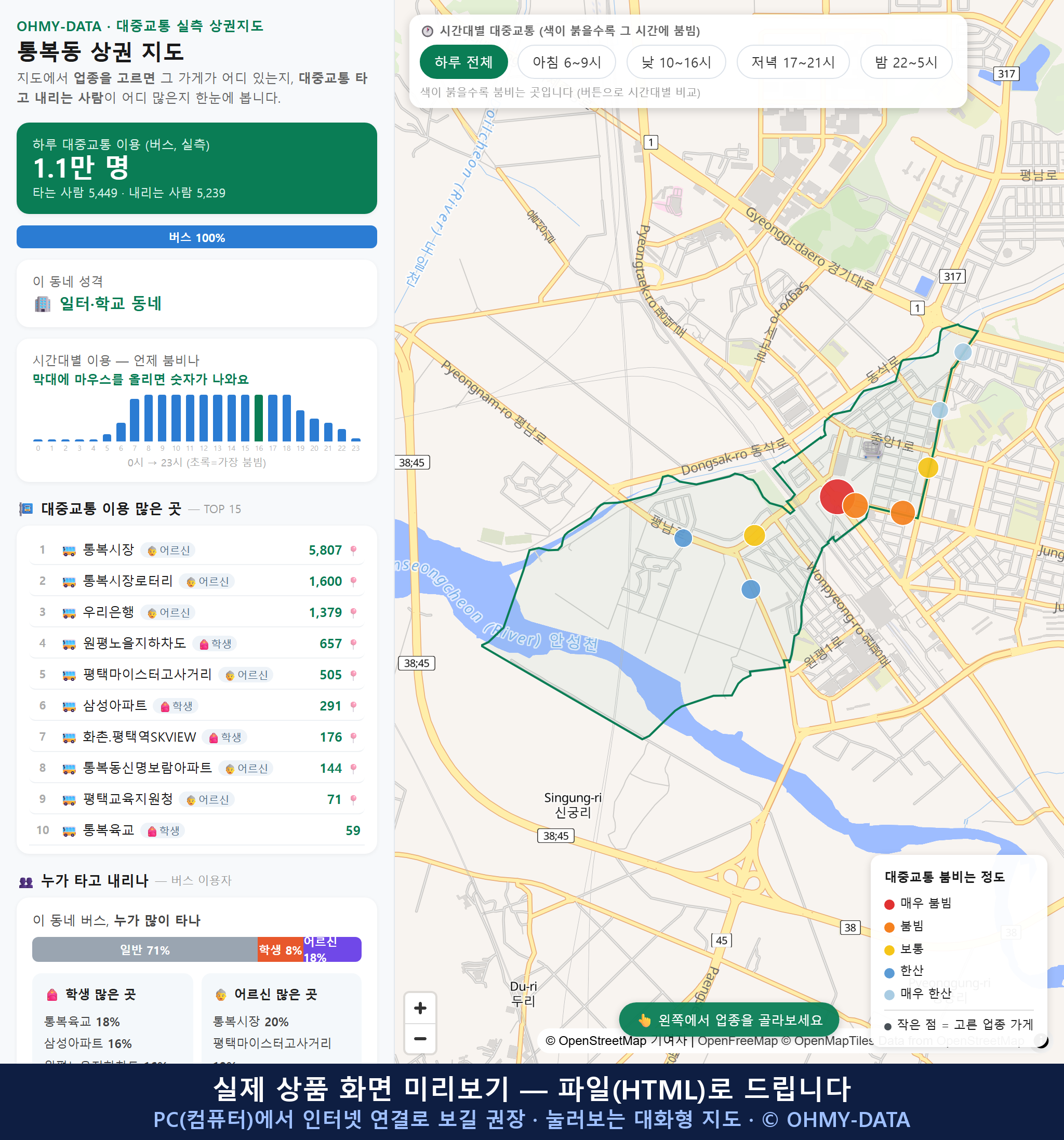 인터랙티브 지도 미리보기(실제 상품은 클릭형 HTML)