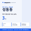 성동동 대중교통 입지팩 표지