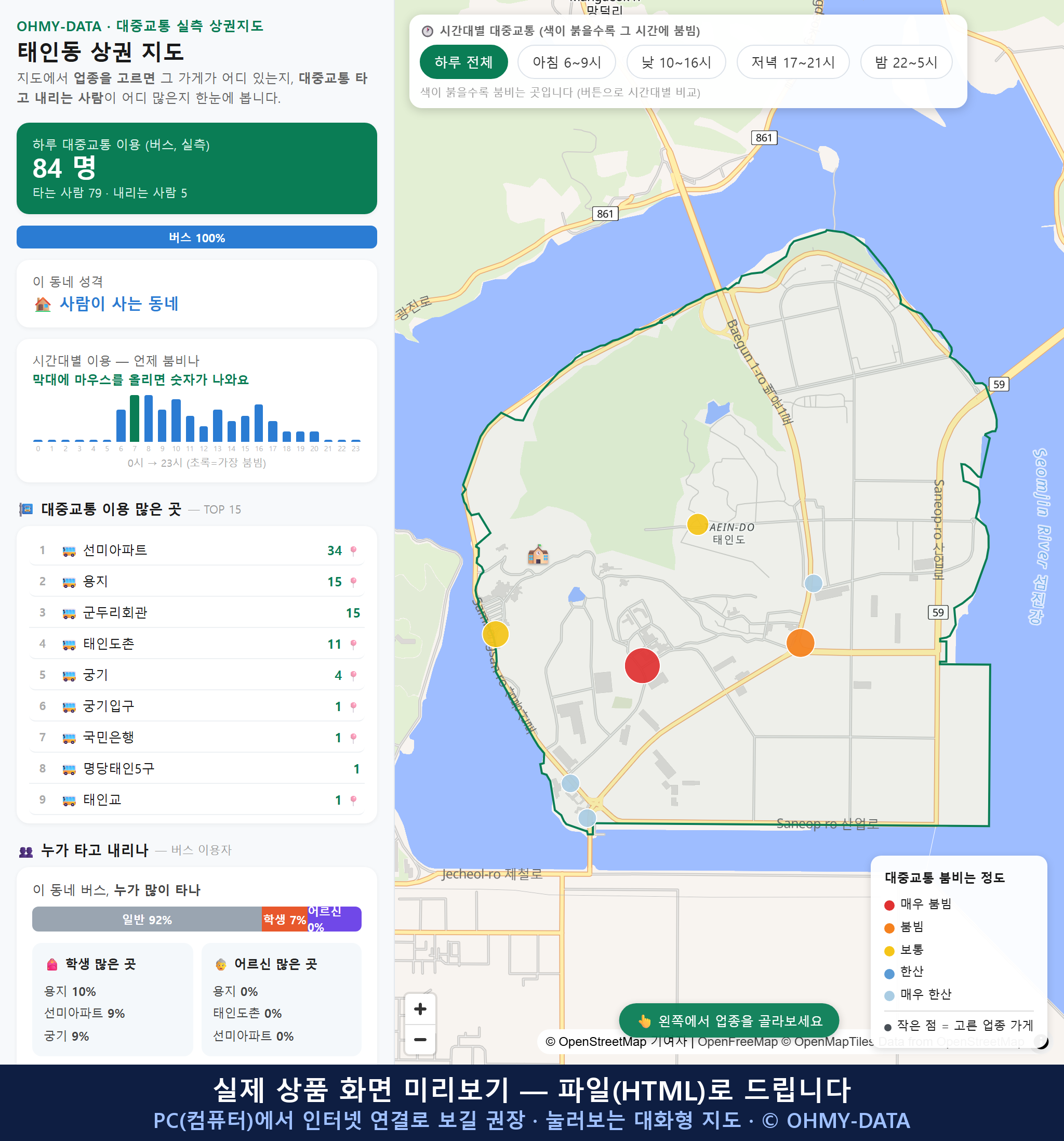 인터랙티브 지도 미리보기(실제 상품은 클릭형 HTML)
