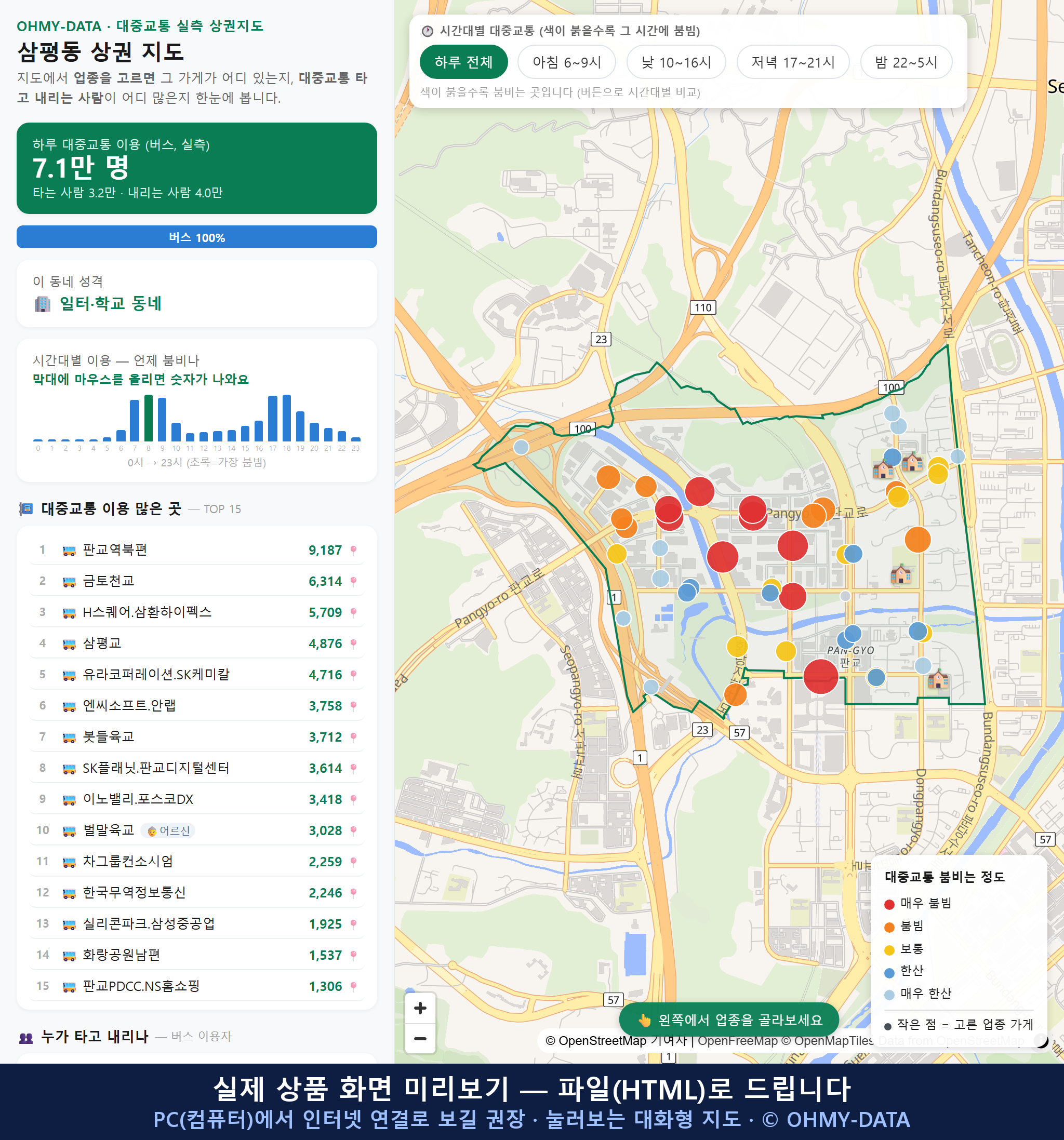 인터랙티브 지도 미리보기(실제 상품은 클릭형 HTML)