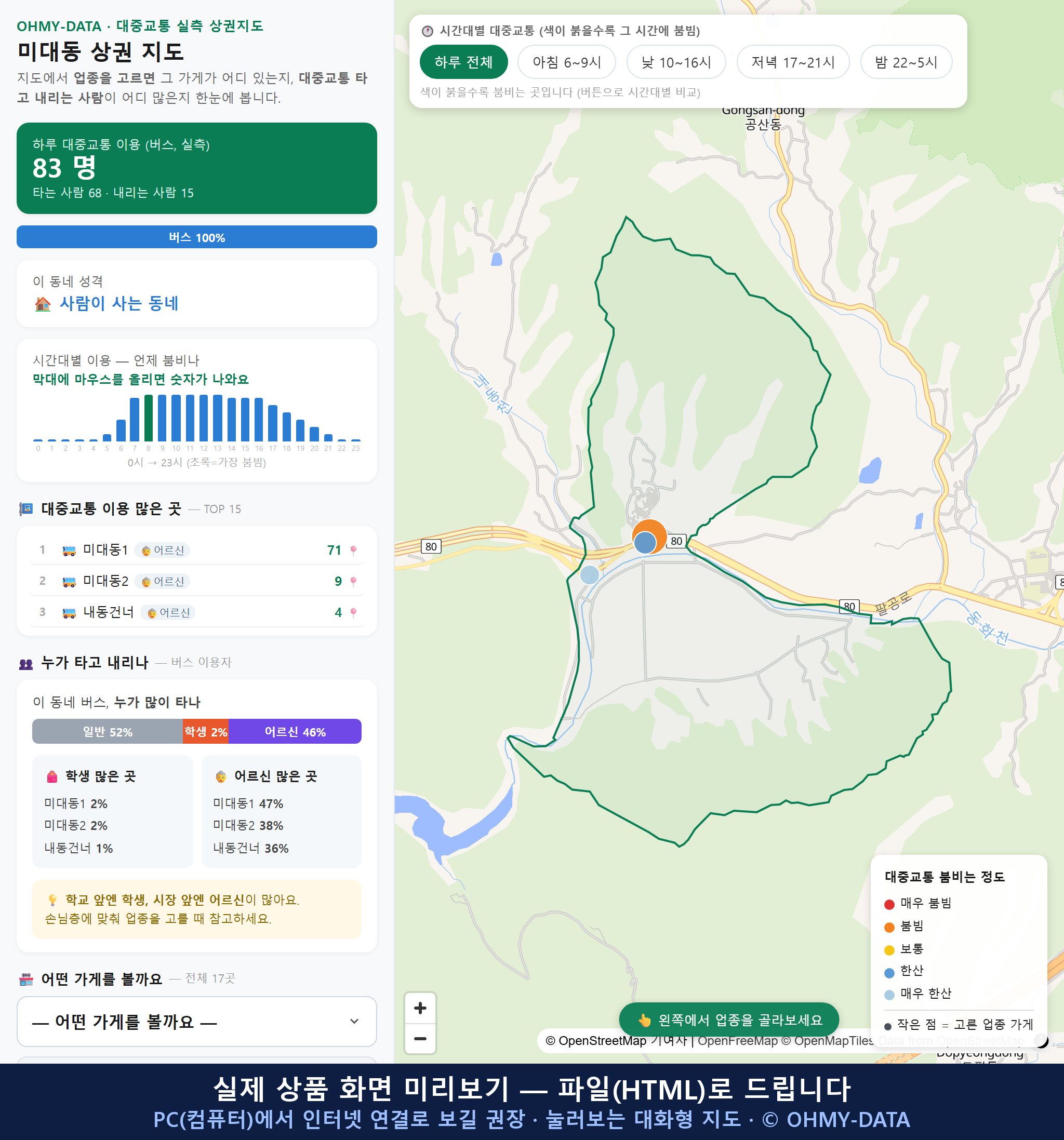 인터랙티브 지도 미리보기(실제 상품은 클릭형 HTML)