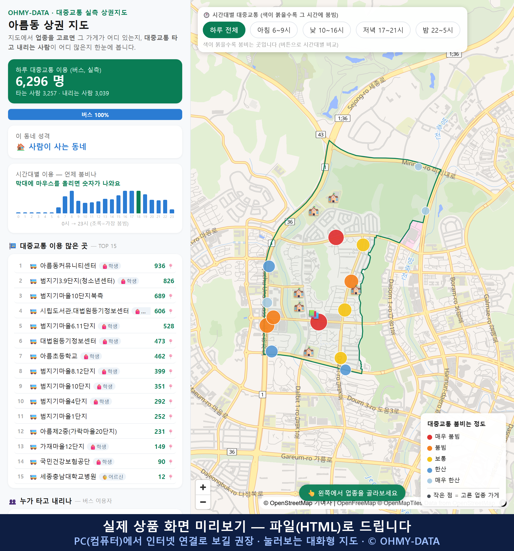 인터랙티브 지도 미리보기(실제 상품은 클릭형 HTML)