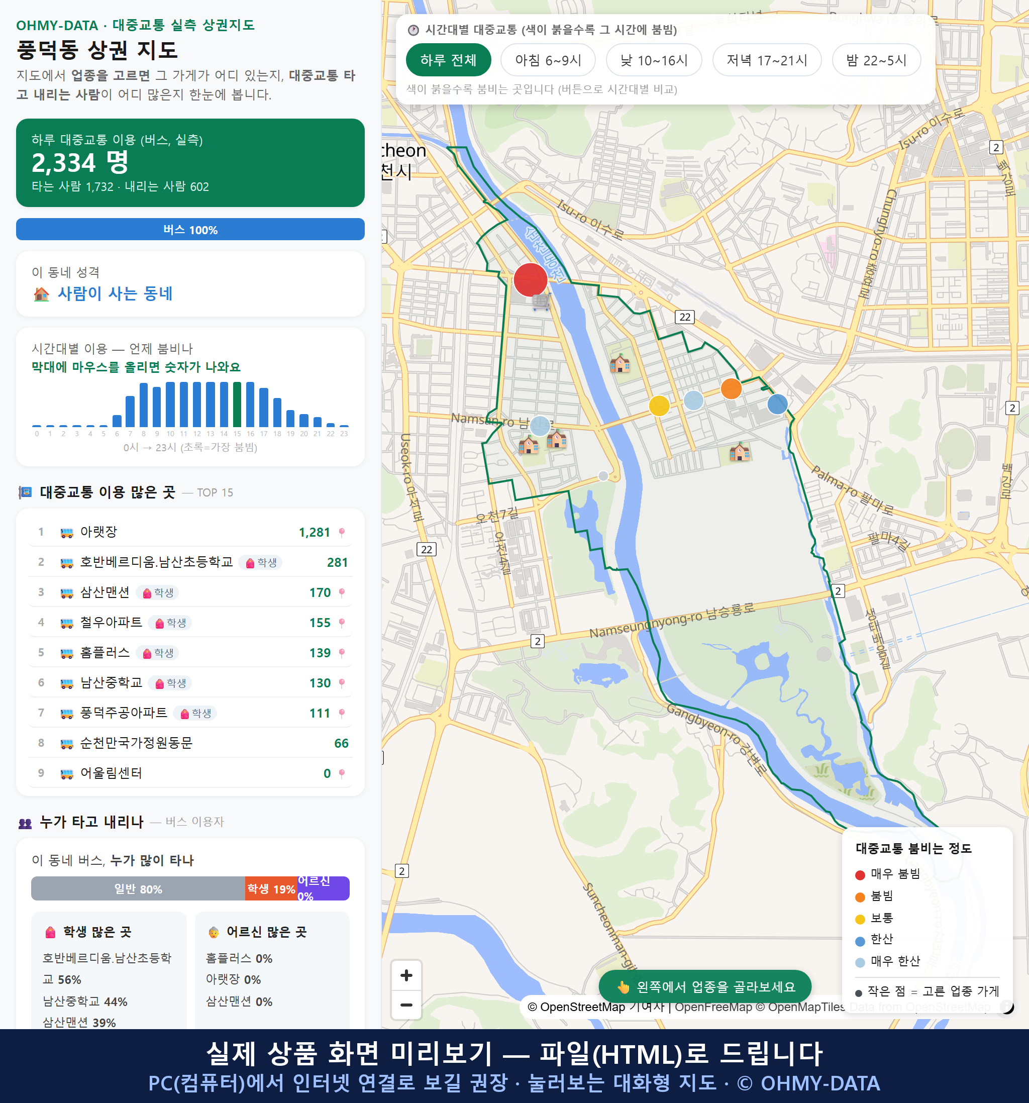 인터랙티브 지도 미리보기(실제 상품은 클릭형 HTML)