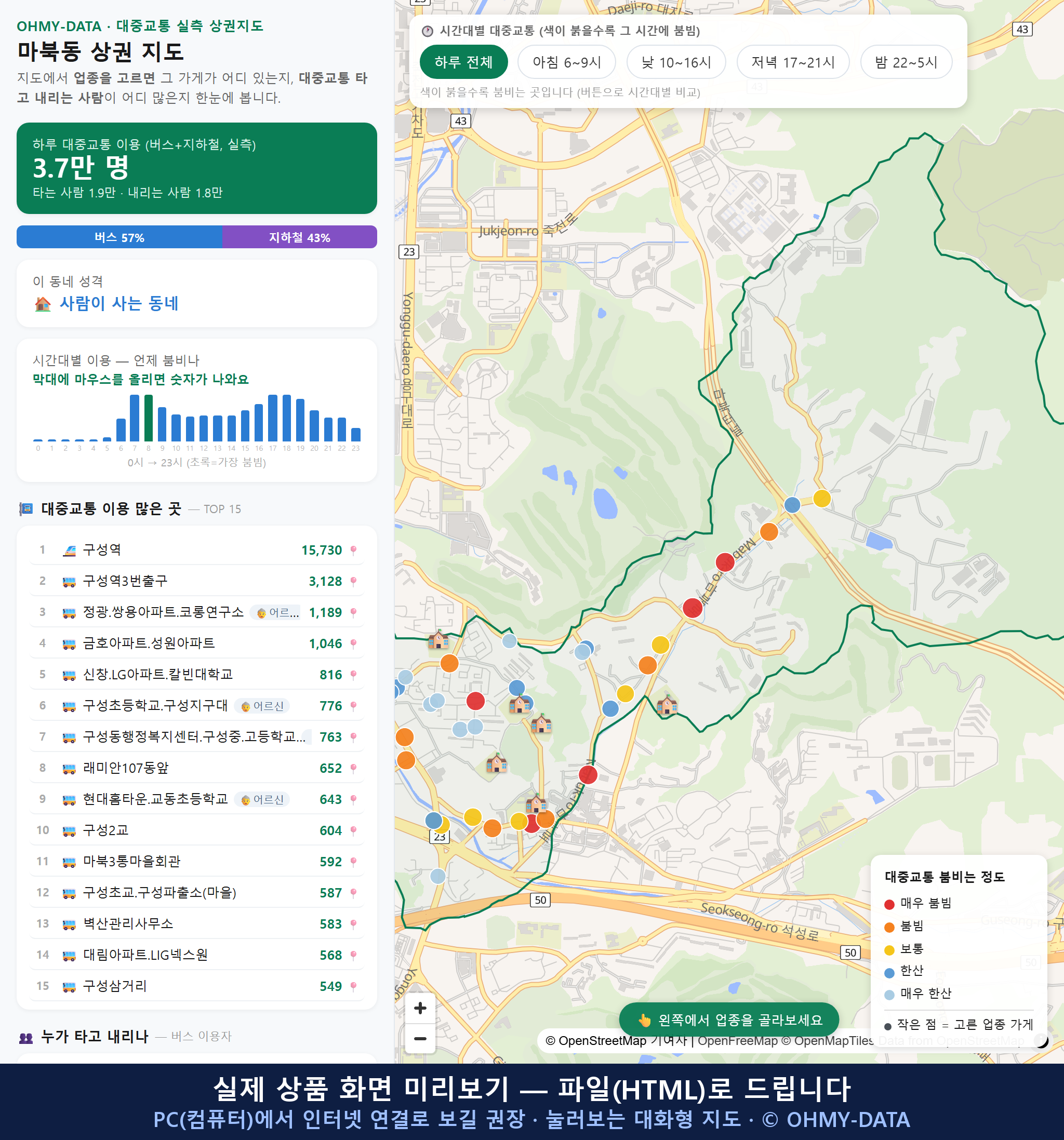 인터랙티브 지도 미리보기(실제 상품은 클릭형 HTML)