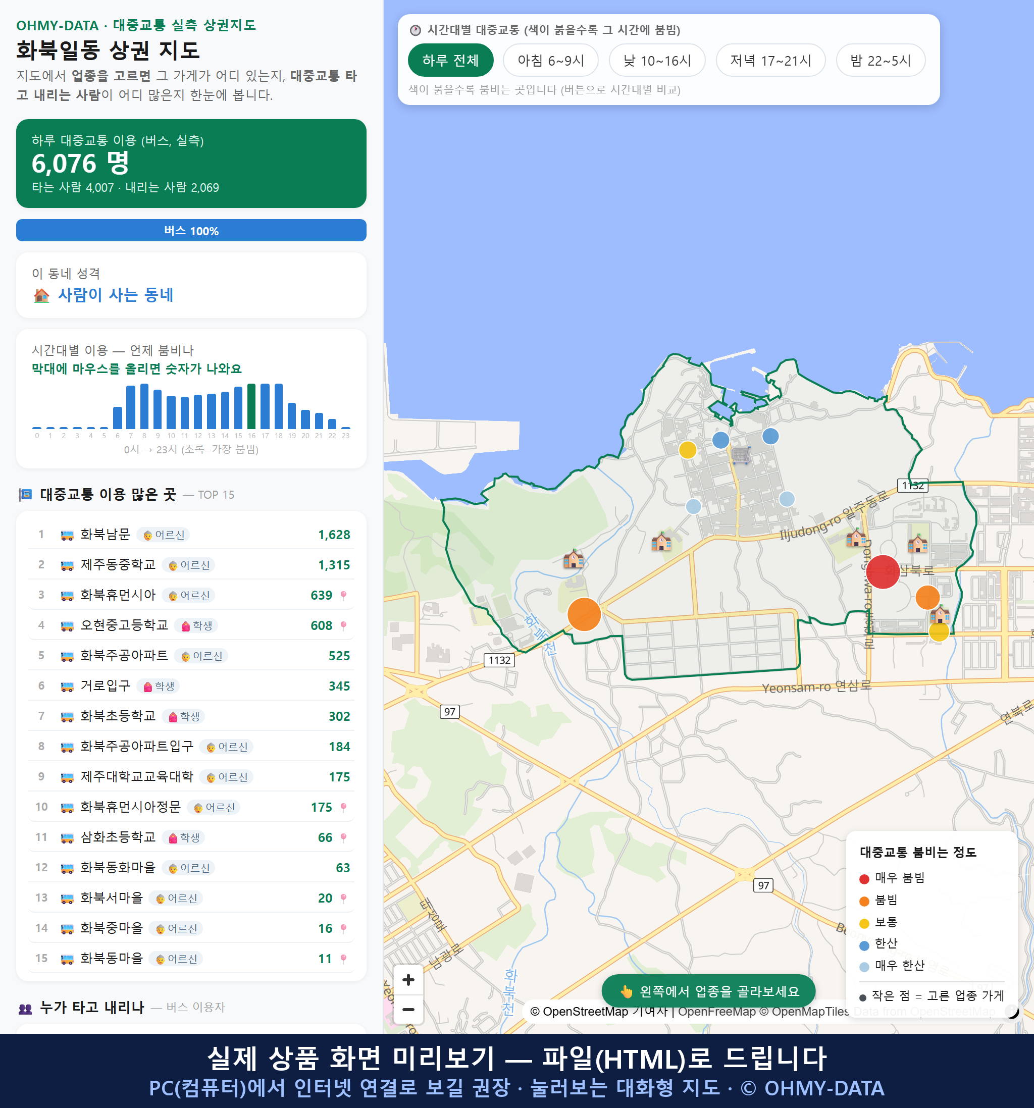 인터랙티브 지도 미리보기(실제 상품은 클릭형 HTML)