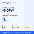 주천면 대중교통 입지팩 표지