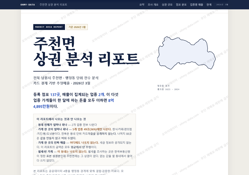 주천면 주천면_표지.png