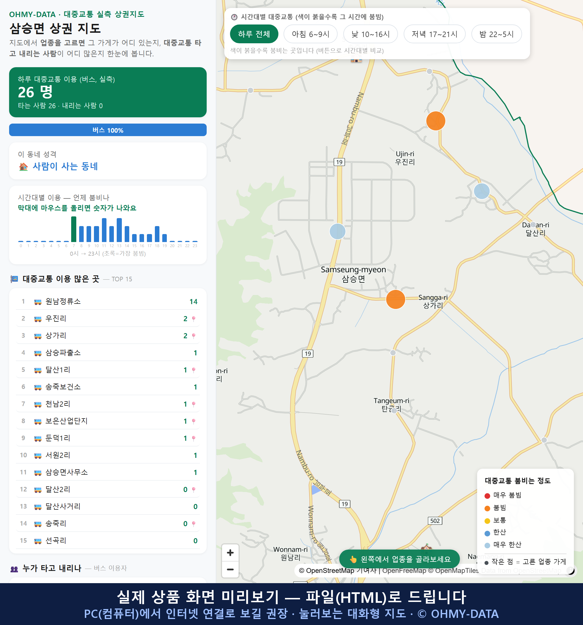 인터랙티브 지도 미리보기(실제 상품은 클릭형 HTML)