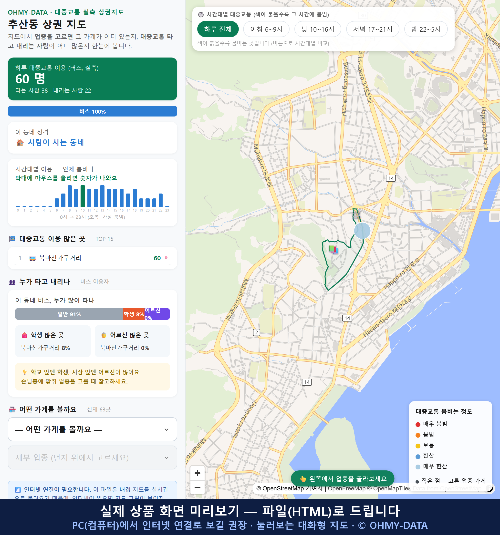 인터랙티브 지도 미리보기(실제 상품은 클릭형 HTML)