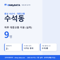 수석동 대중교통 입지팩 표지