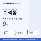수석동 대중교통 입지팩 표지