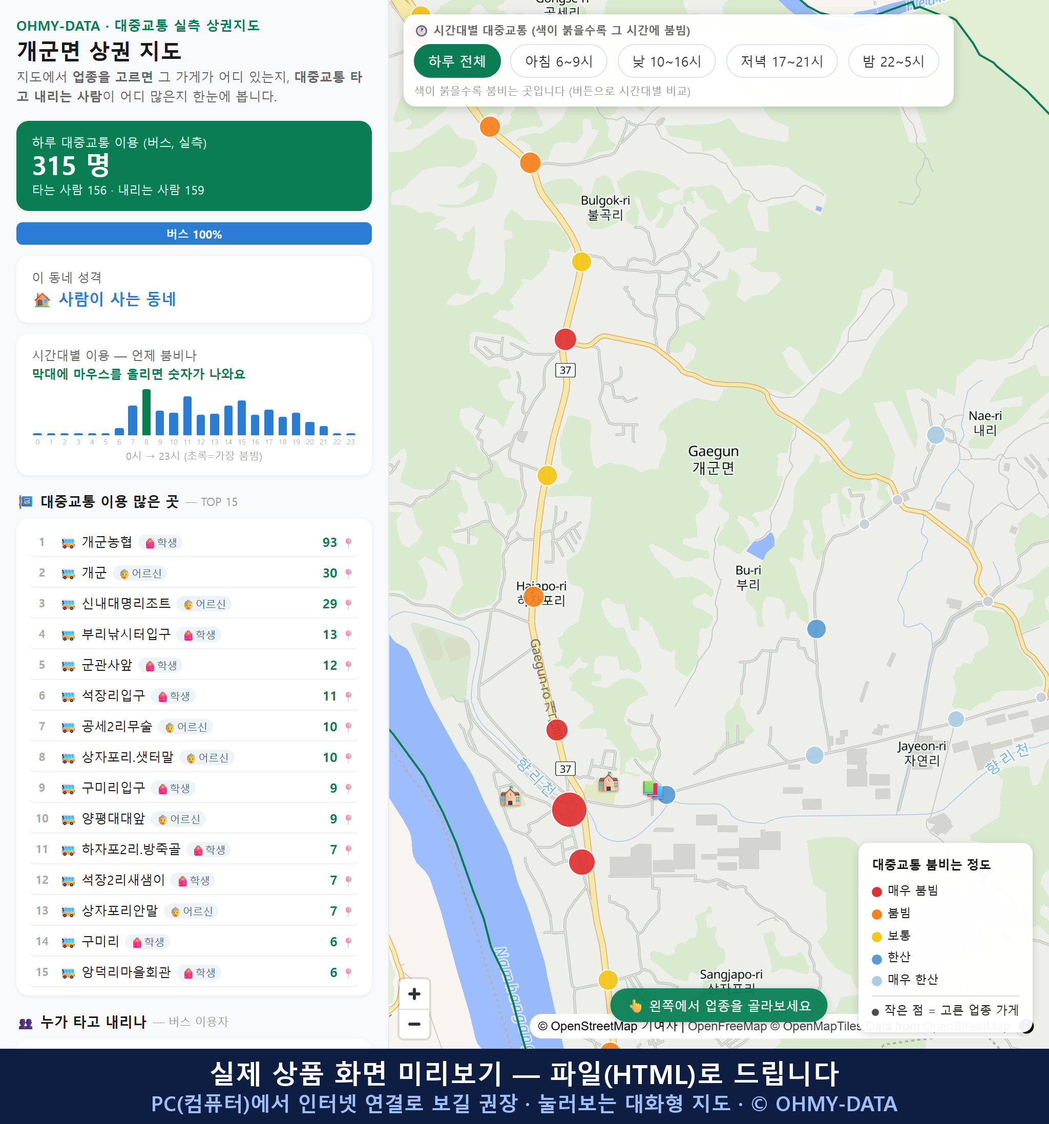 인터랙티브 지도 미리보기(실제 상품은 클릭형 HTML)