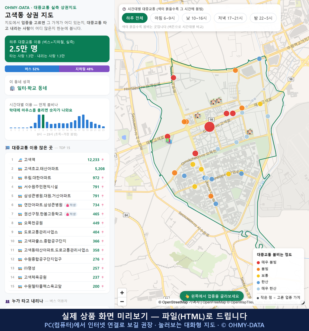 인터랙티브 지도 미리보기(실제 상품은 클릭형 HTML)