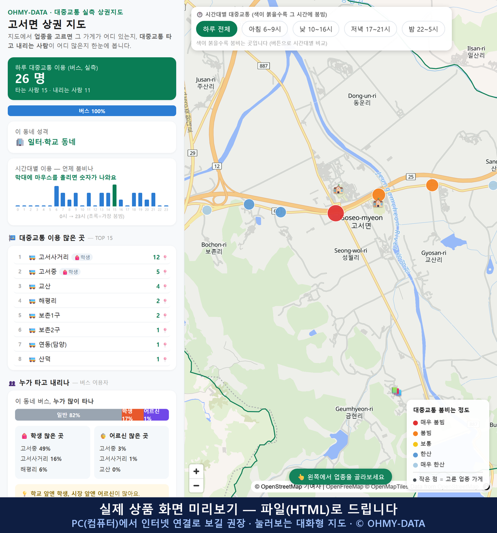 인터랙티브 지도 미리보기(실제 상품은 클릭형 HTML)