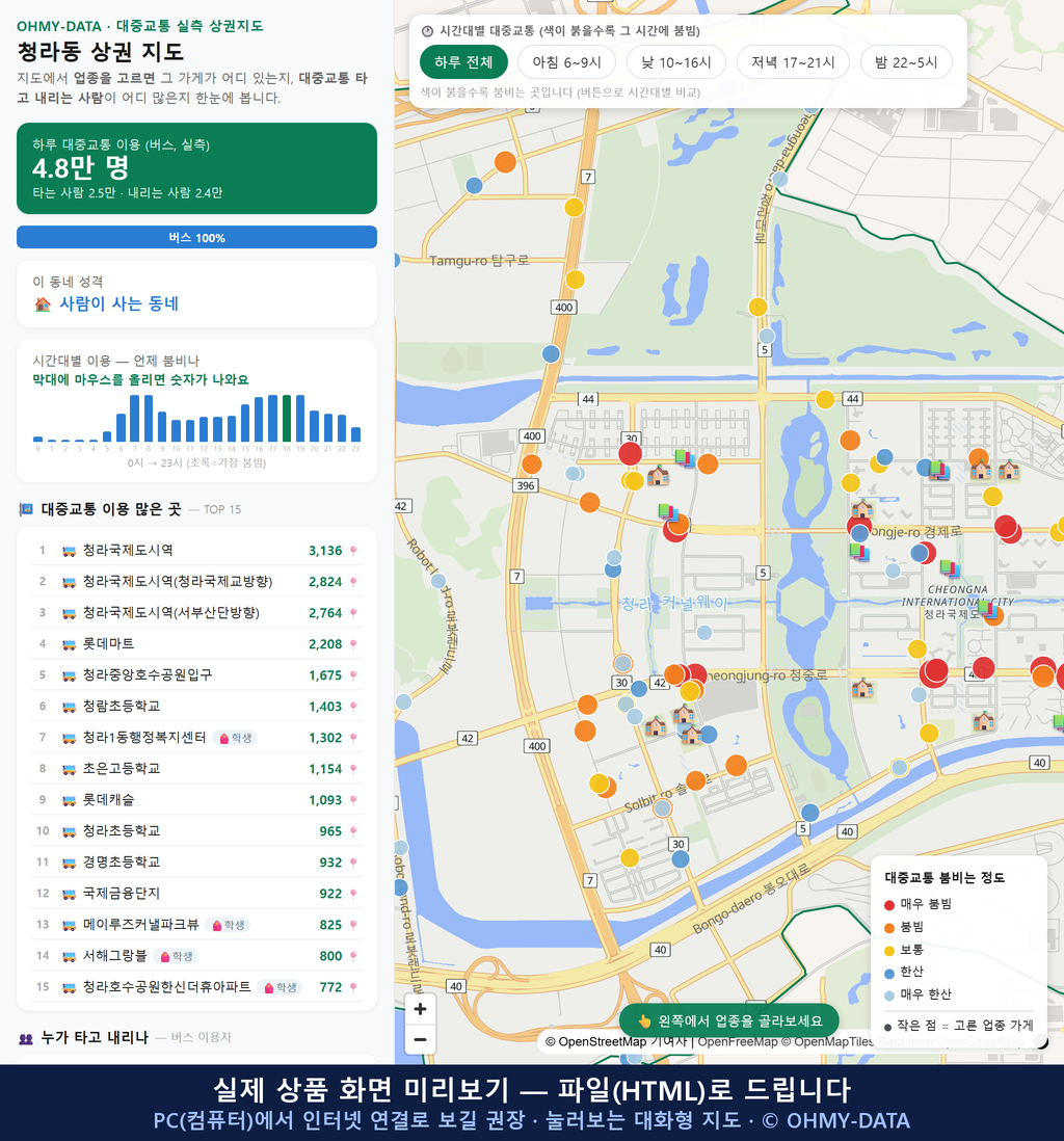 인터랙티브 지도 미리보기(실제 상품은 클릭형 HTML)