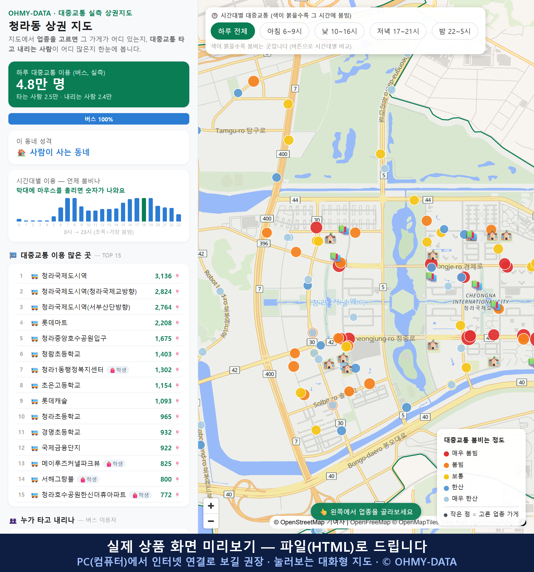 인터랙티브 지도 미리보기(실제 상품은 클릭형 HTML)