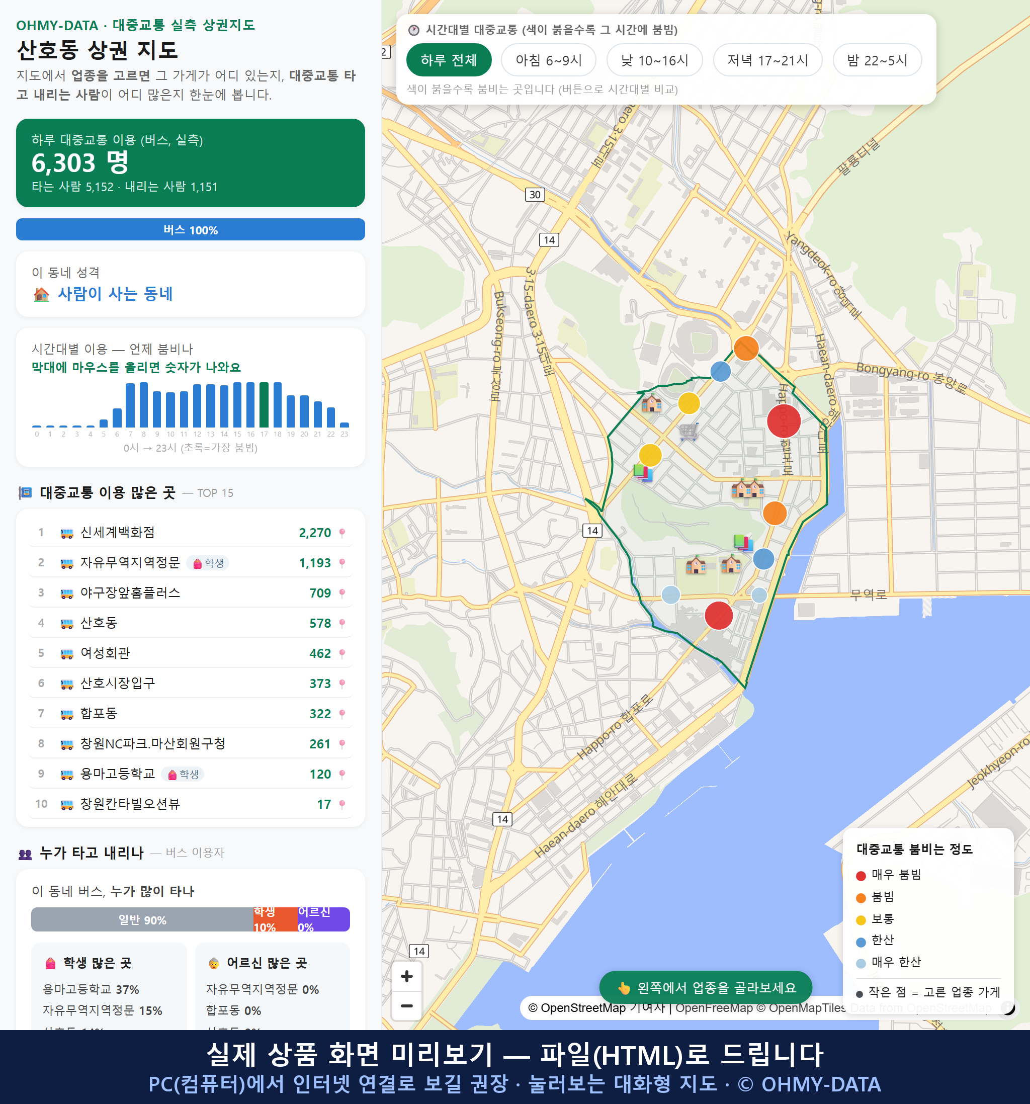 인터랙티브 지도 미리보기(실제 상품은 클릭형 HTML)