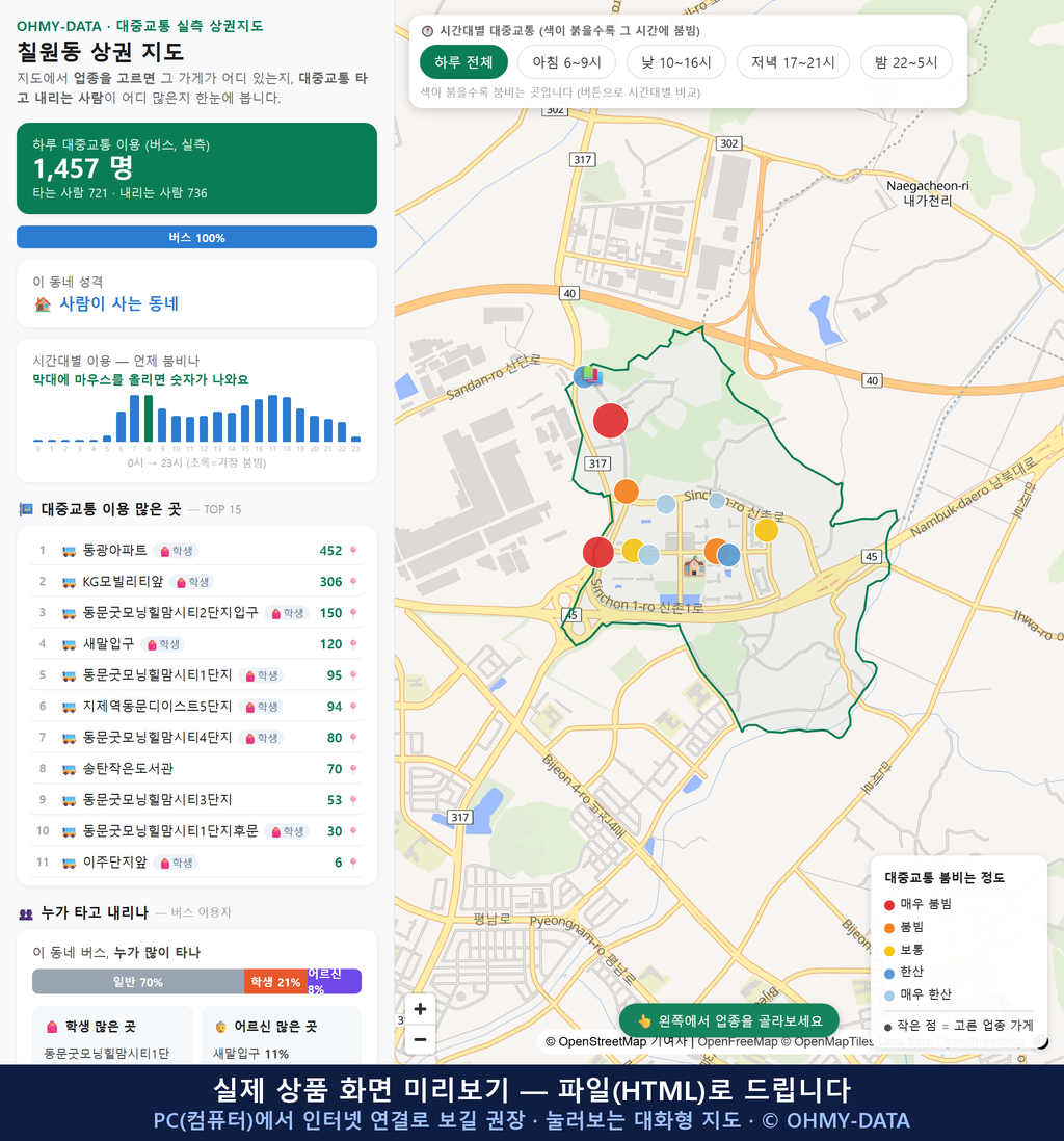 인터랙티브 지도 미리보기(실제 상품은 클릭형 HTML)