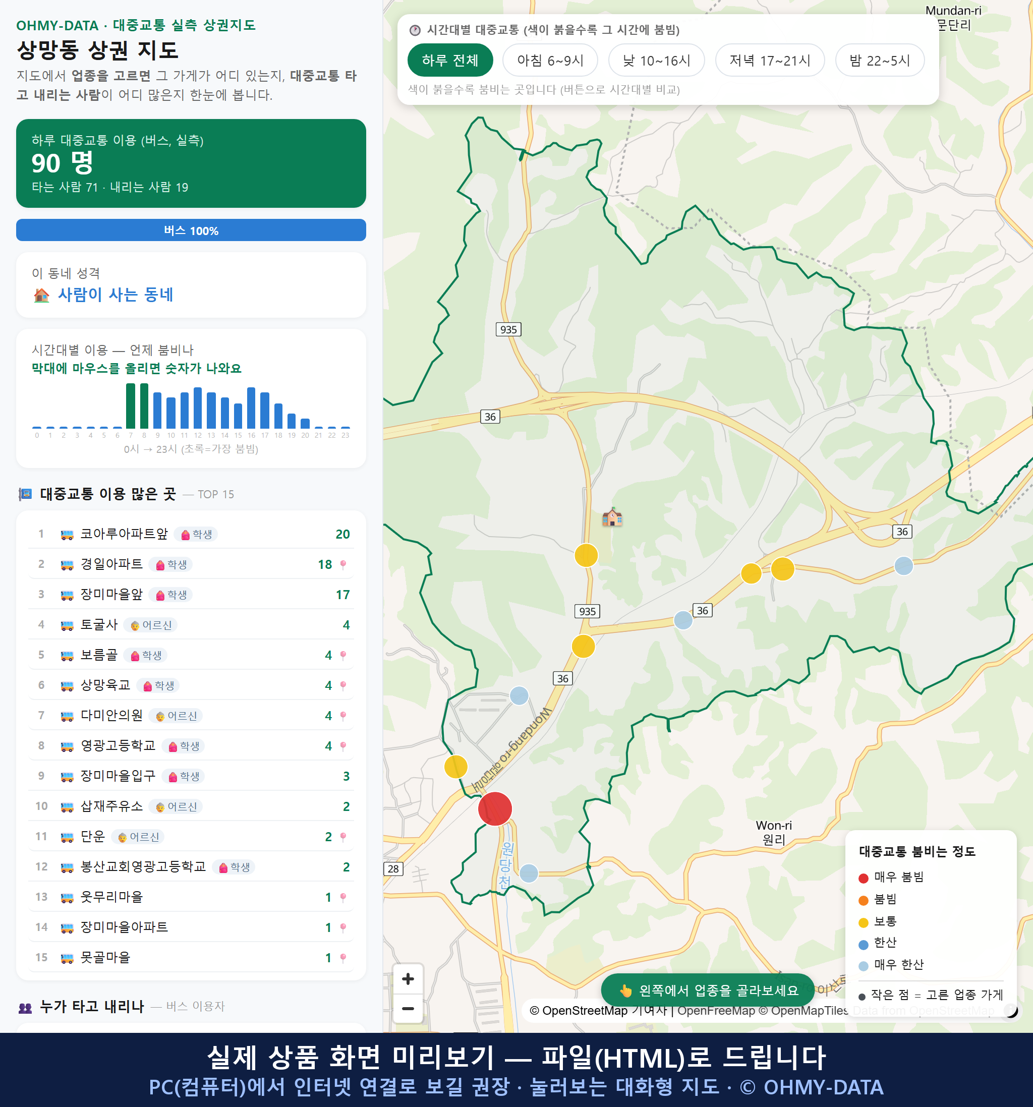 인터랙티브 지도 미리보기(실제 상품은 클릭형 HTML)