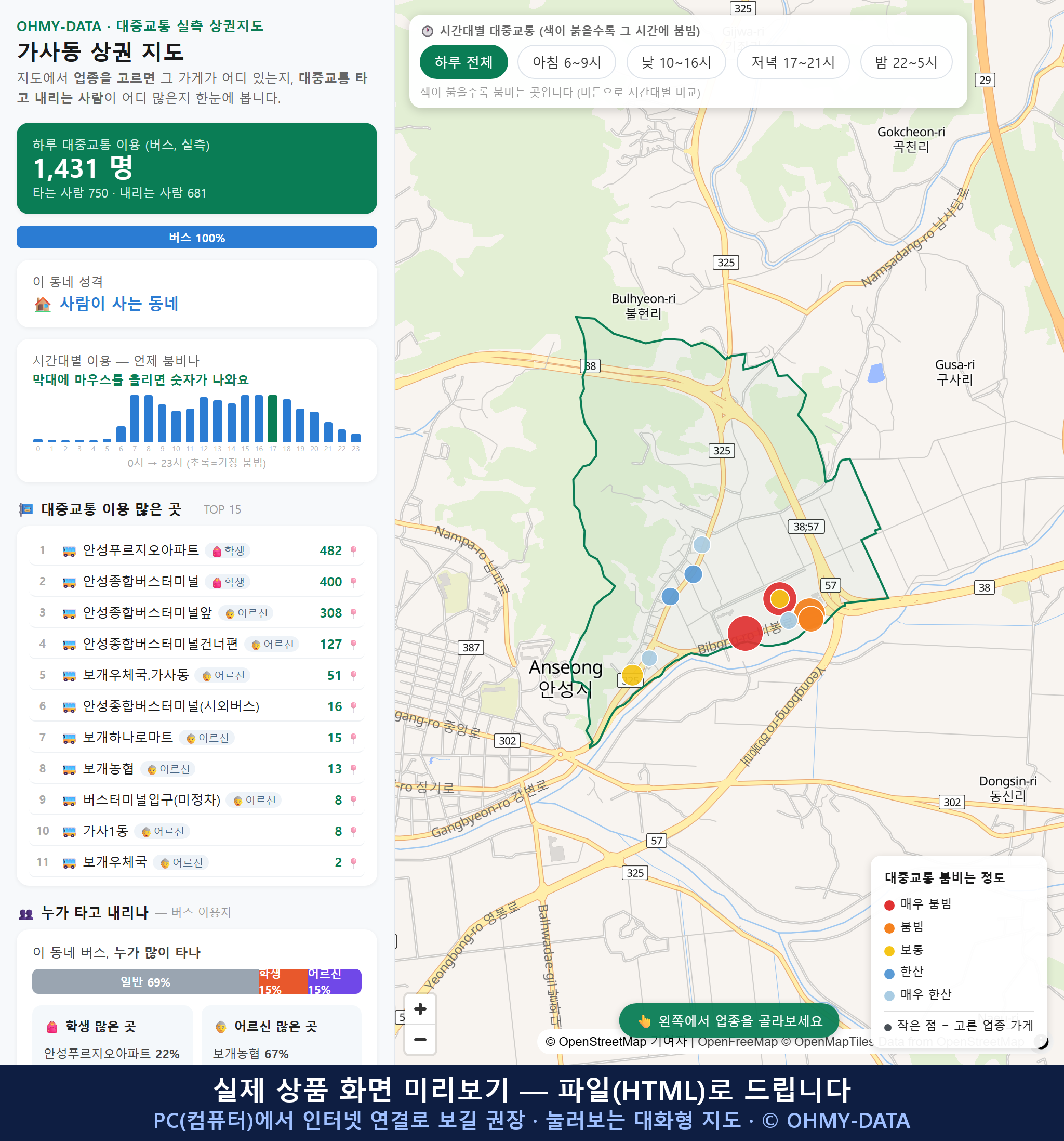 인터랙티브 지도 미리보기(실제 상품은 클릭형 HTML)