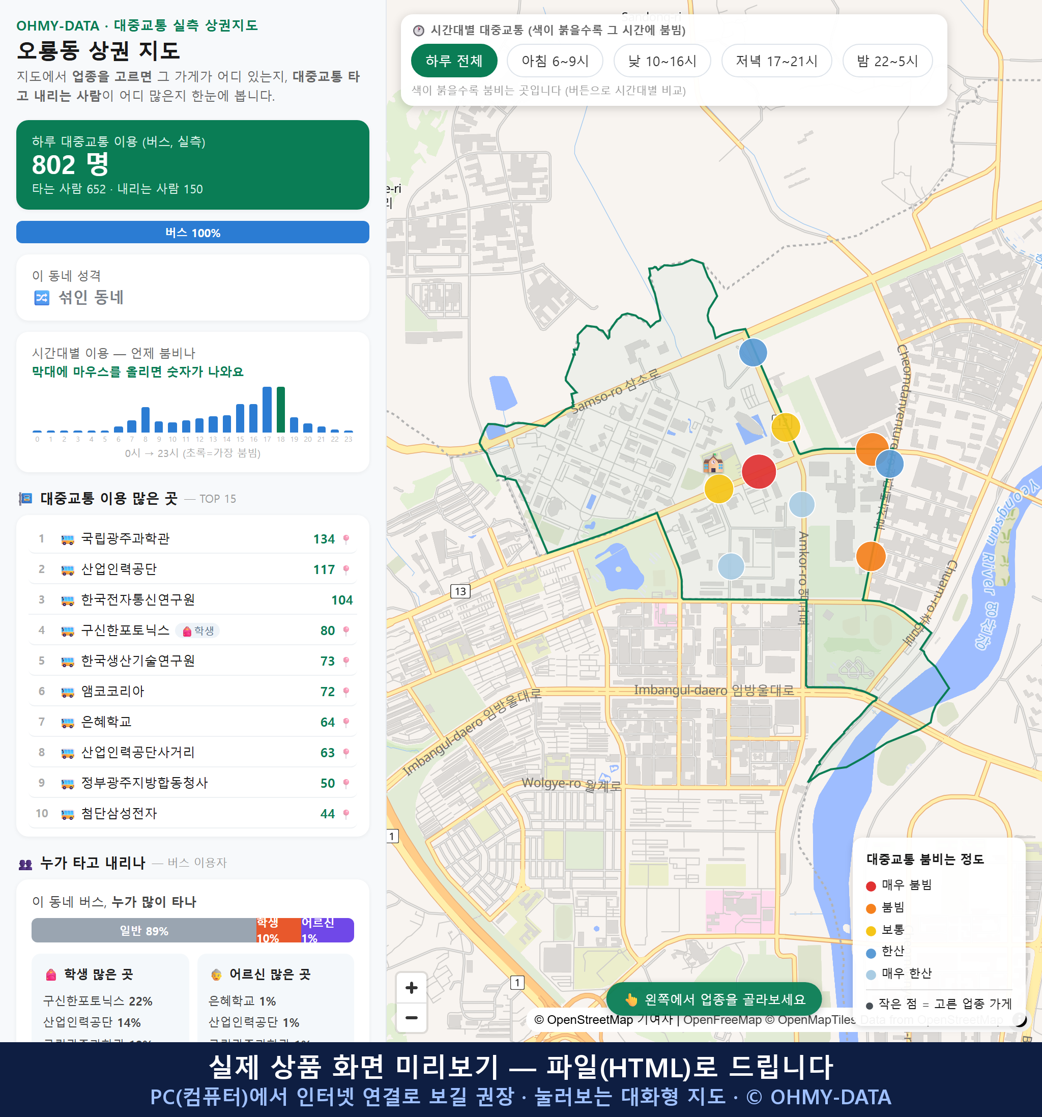 인터랙티브 지도 미리보기(실제 상품은 클릭형 HTML)