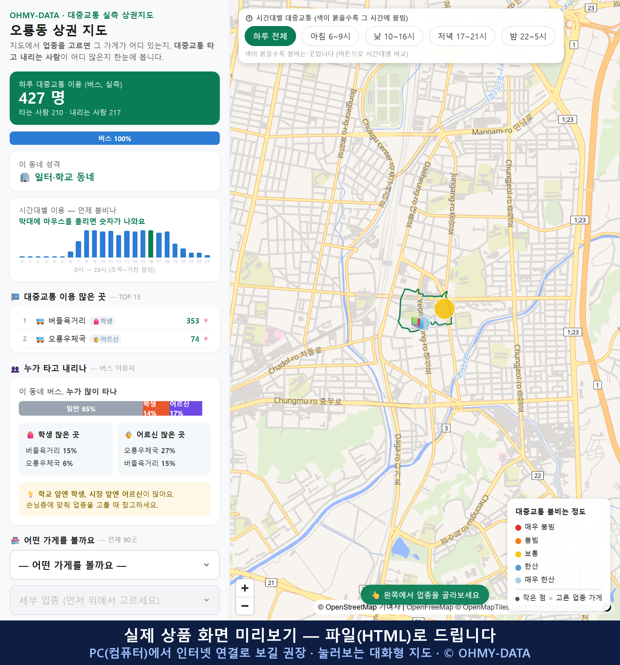 인터랙티브 지도 미리보기(실제 상품은 클릭형 HTML)