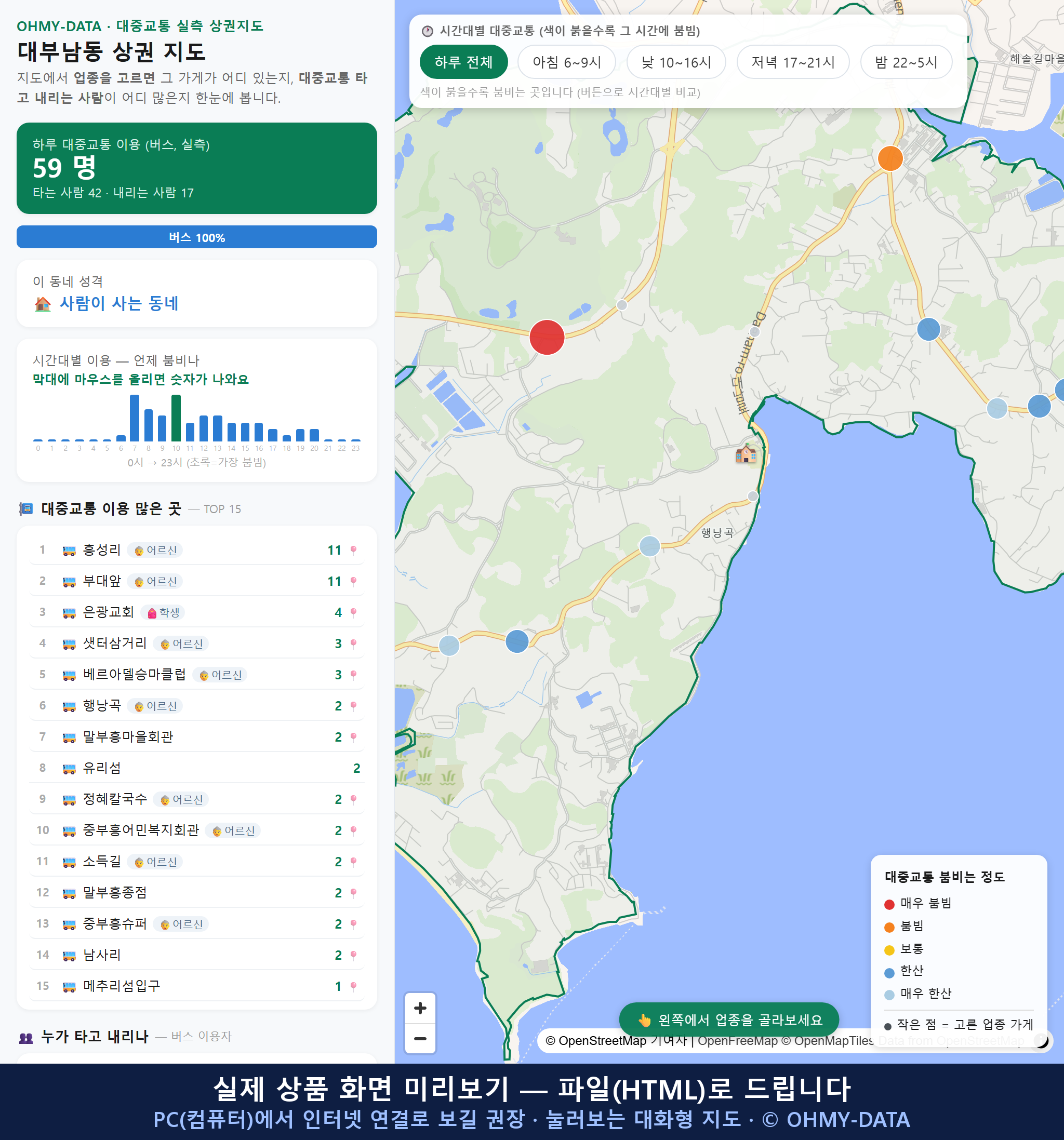 인터랙티브 지도 미리보기(실제 상품은 클릭형 HTML)