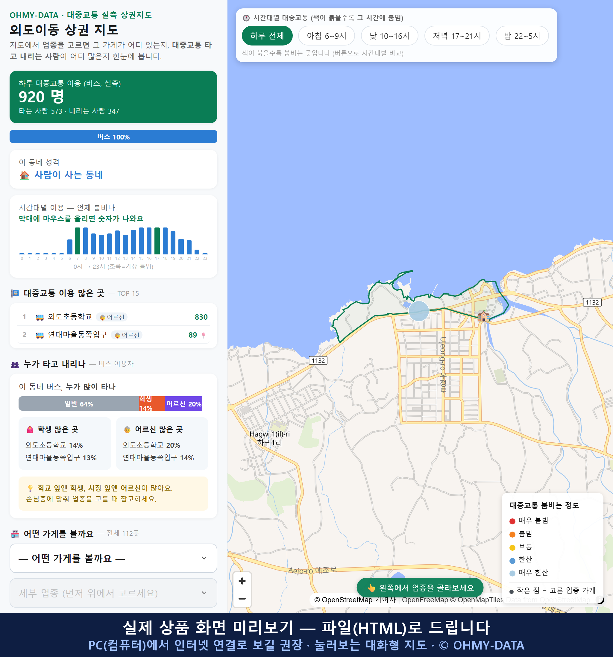 인터랙티브 지도 미리보기(실제 상품은 클릭형 HTML)