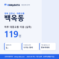 백옥동 대중교통 입지팩 표지