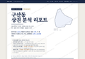 구산동 구산동_표지.png