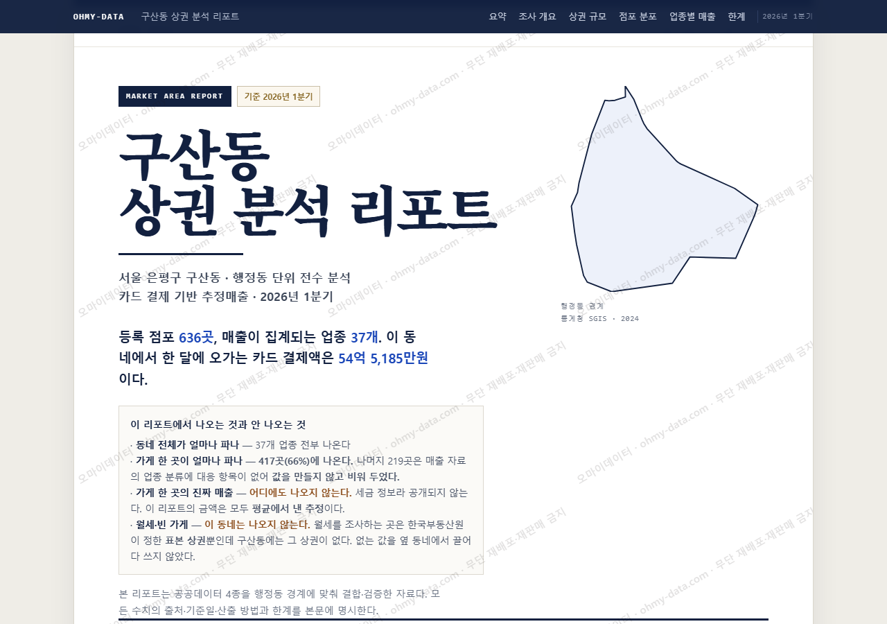 구산동 구산동_표지.png