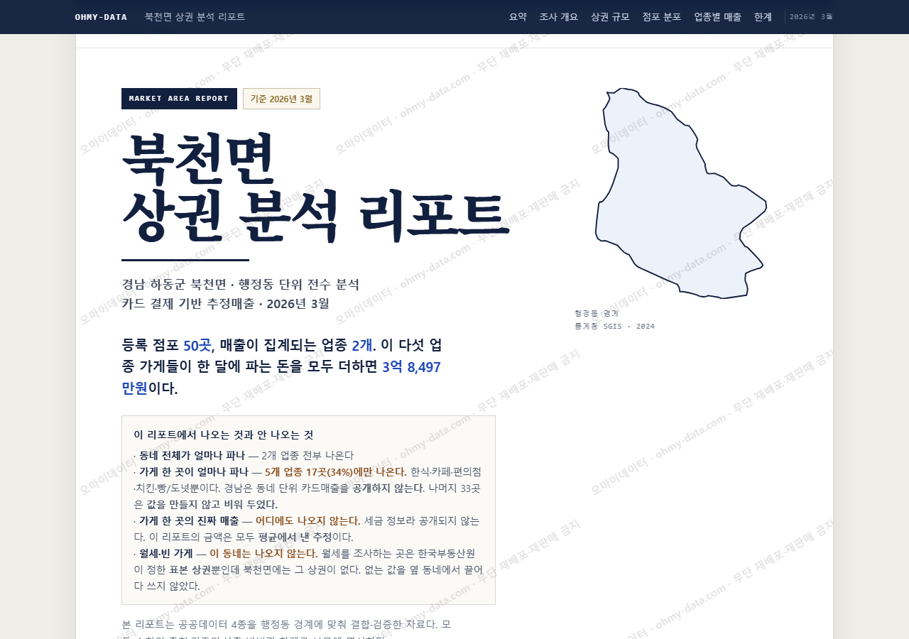 북천면 북천면_표지.png
