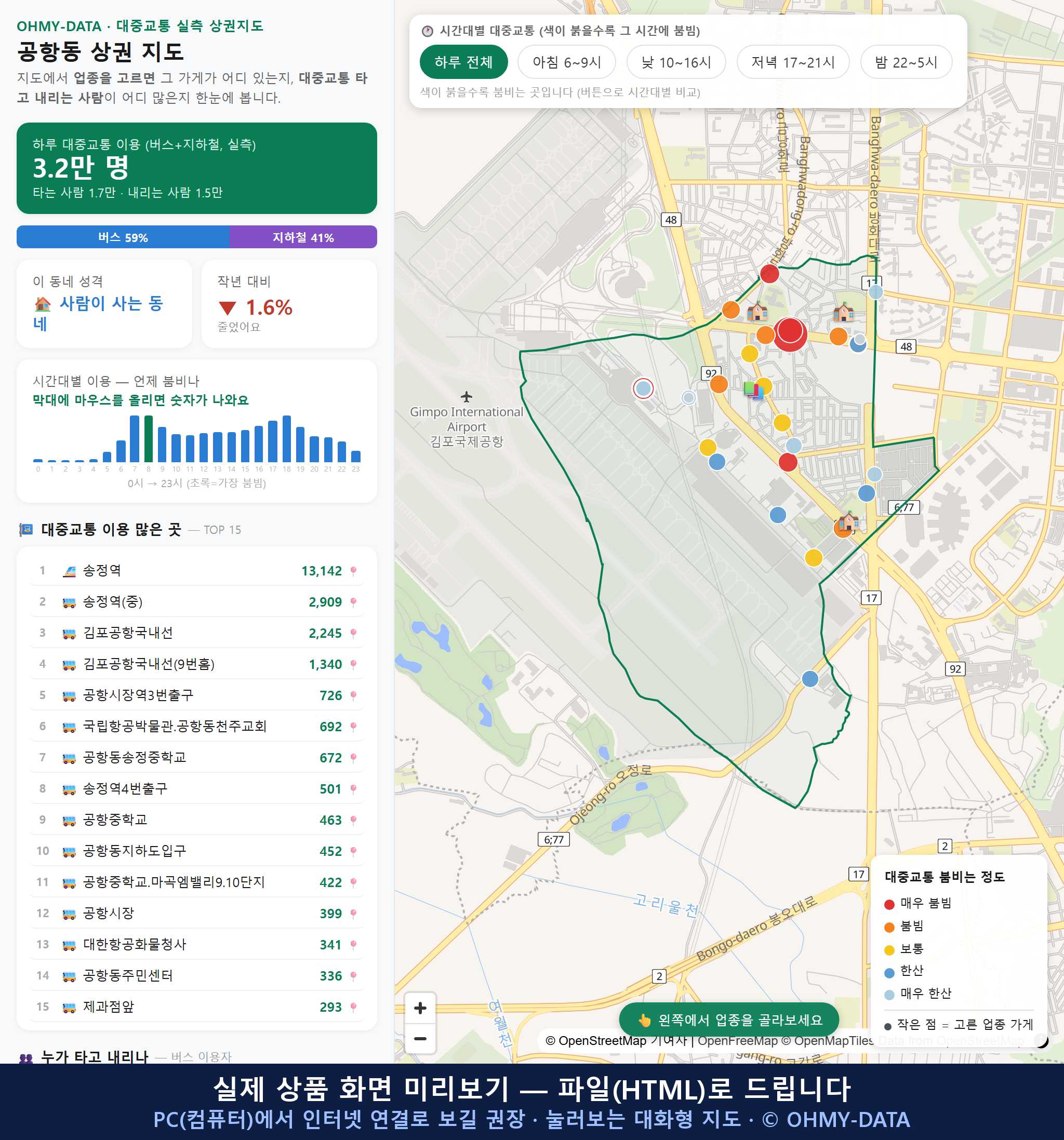 인터랙티브 지도 미리보기(실제 상품은 클릭형 HTML)
