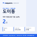 도이동 대중교통 입지팩 표지
