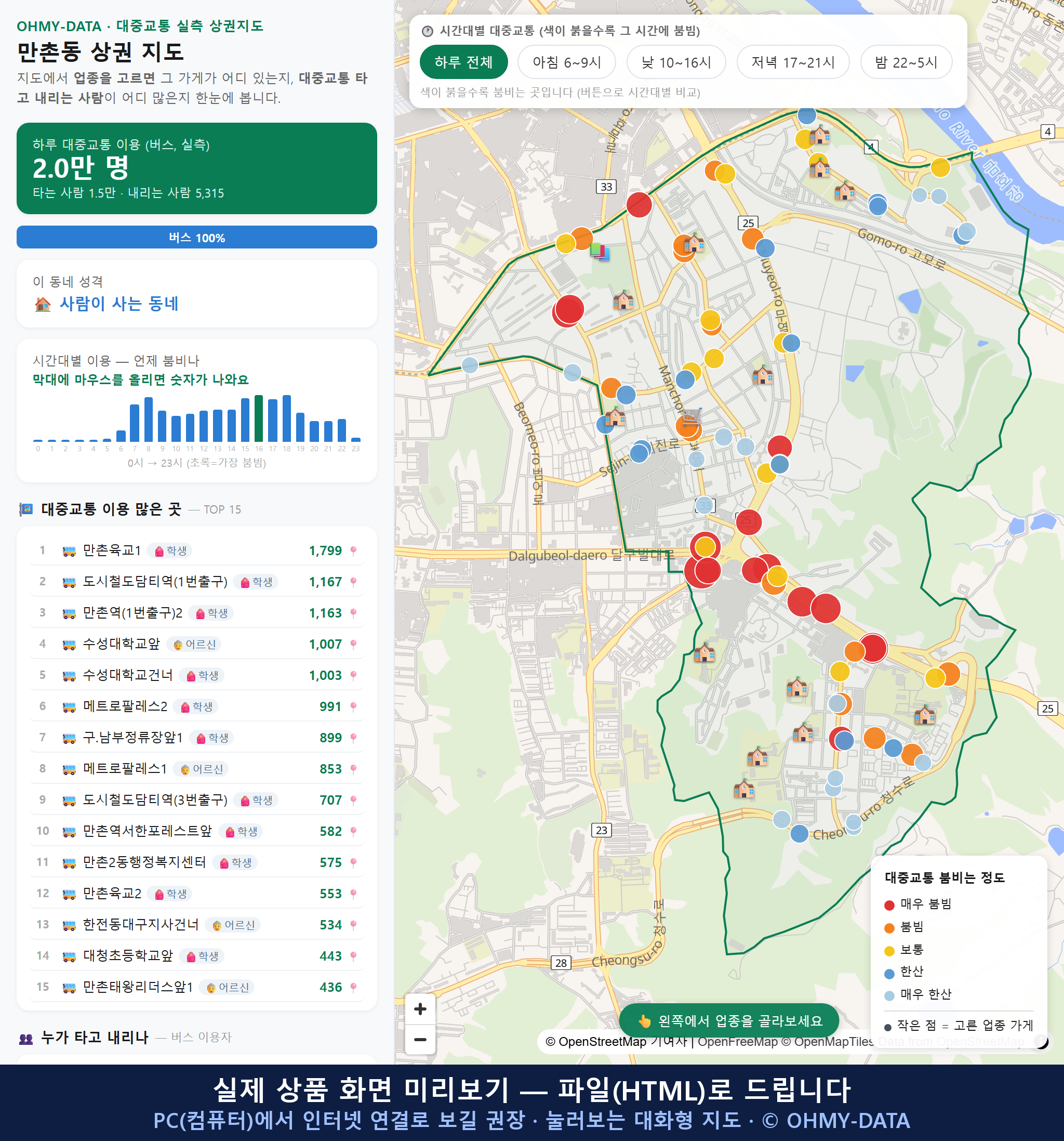 인터랙티브 지도 미리보기(실제 상품은 클릭형 HTML)