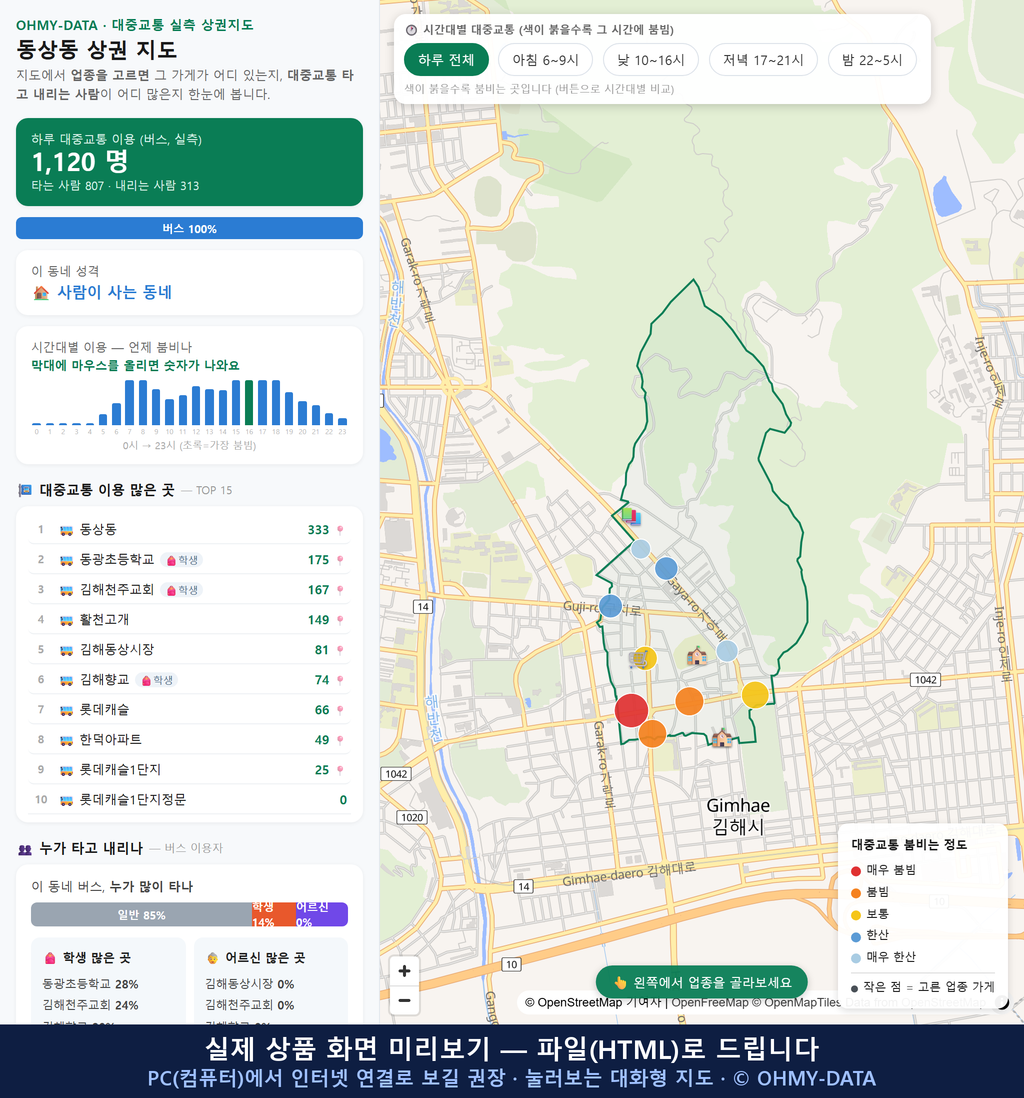 인터랙티브 지도 미리보기(실제 상품은 클릭형 HTML)