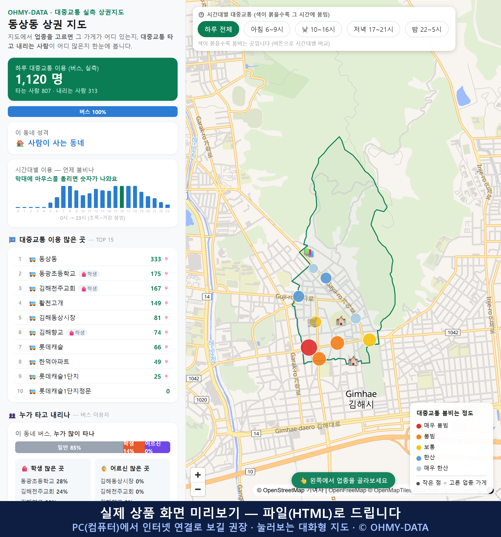 인터랙티브 지도 미리보기(실제 상품은 클릭형 HTML)