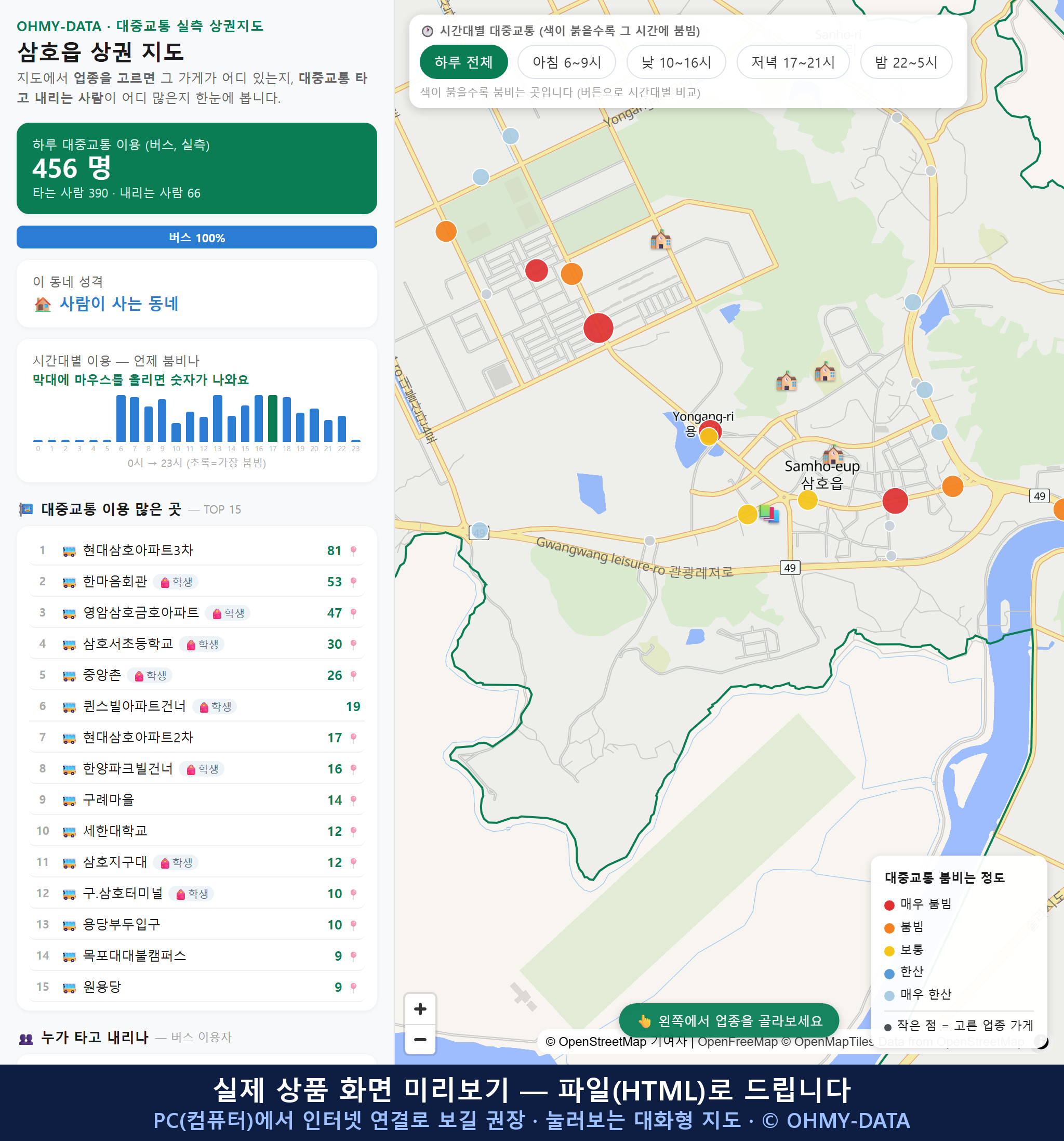 인터랙티브 지도 미리보기(실제 상품은 클릭형 HTML)