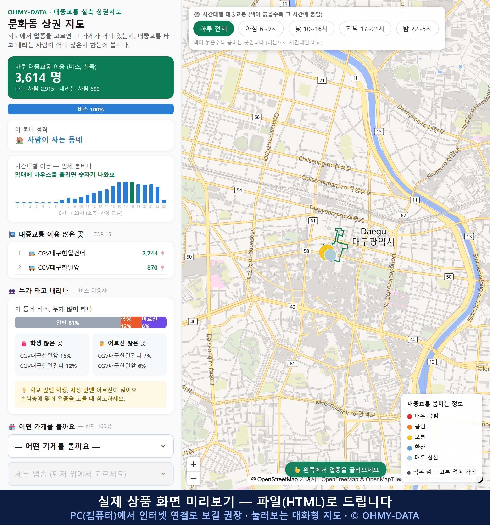 인터랙티브 지도 미리보기(실제 상품은 클릭형 HTML)