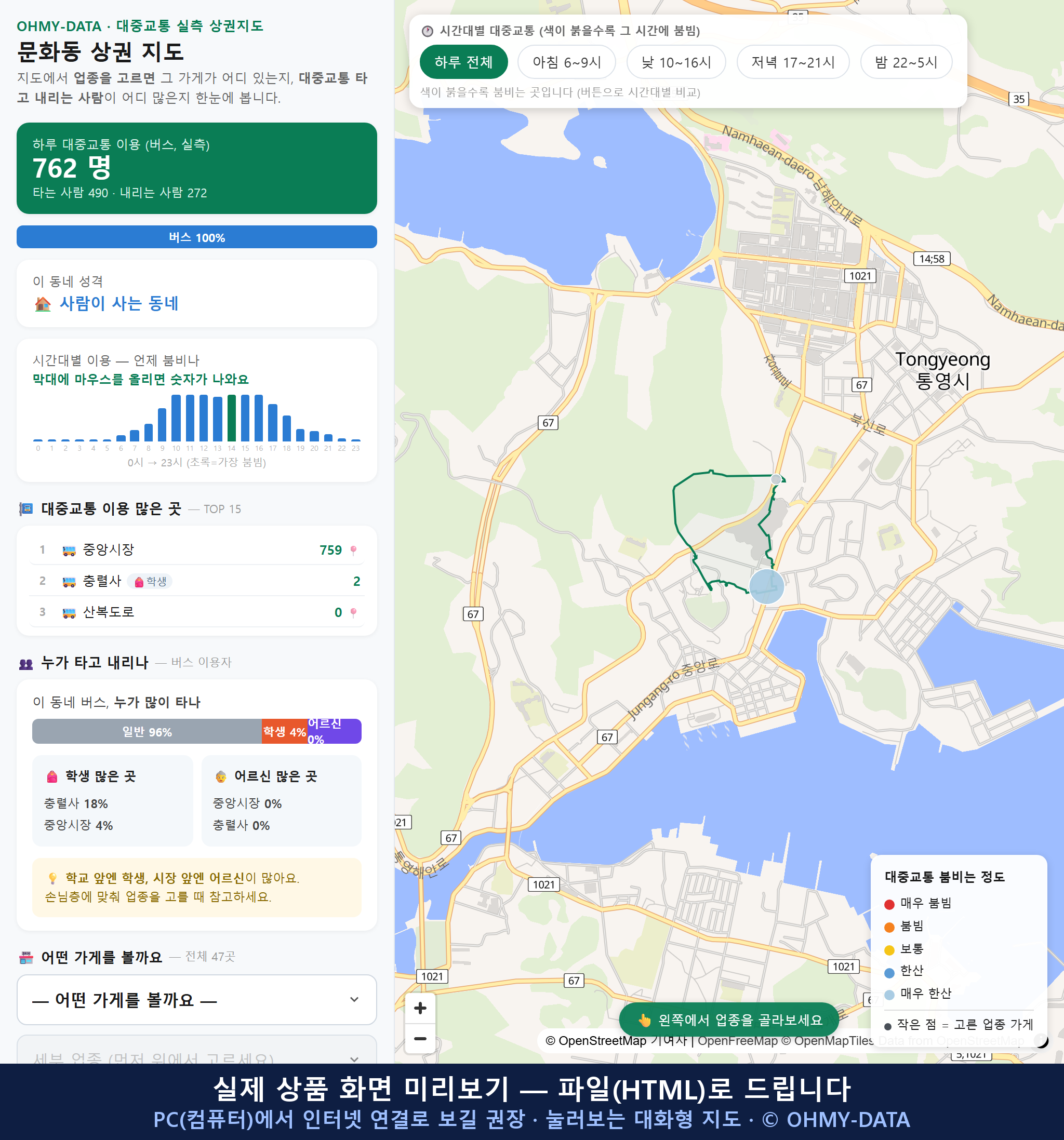 인터랙티브 지도 미리보기(실제 상품은 클릭형 HTML)