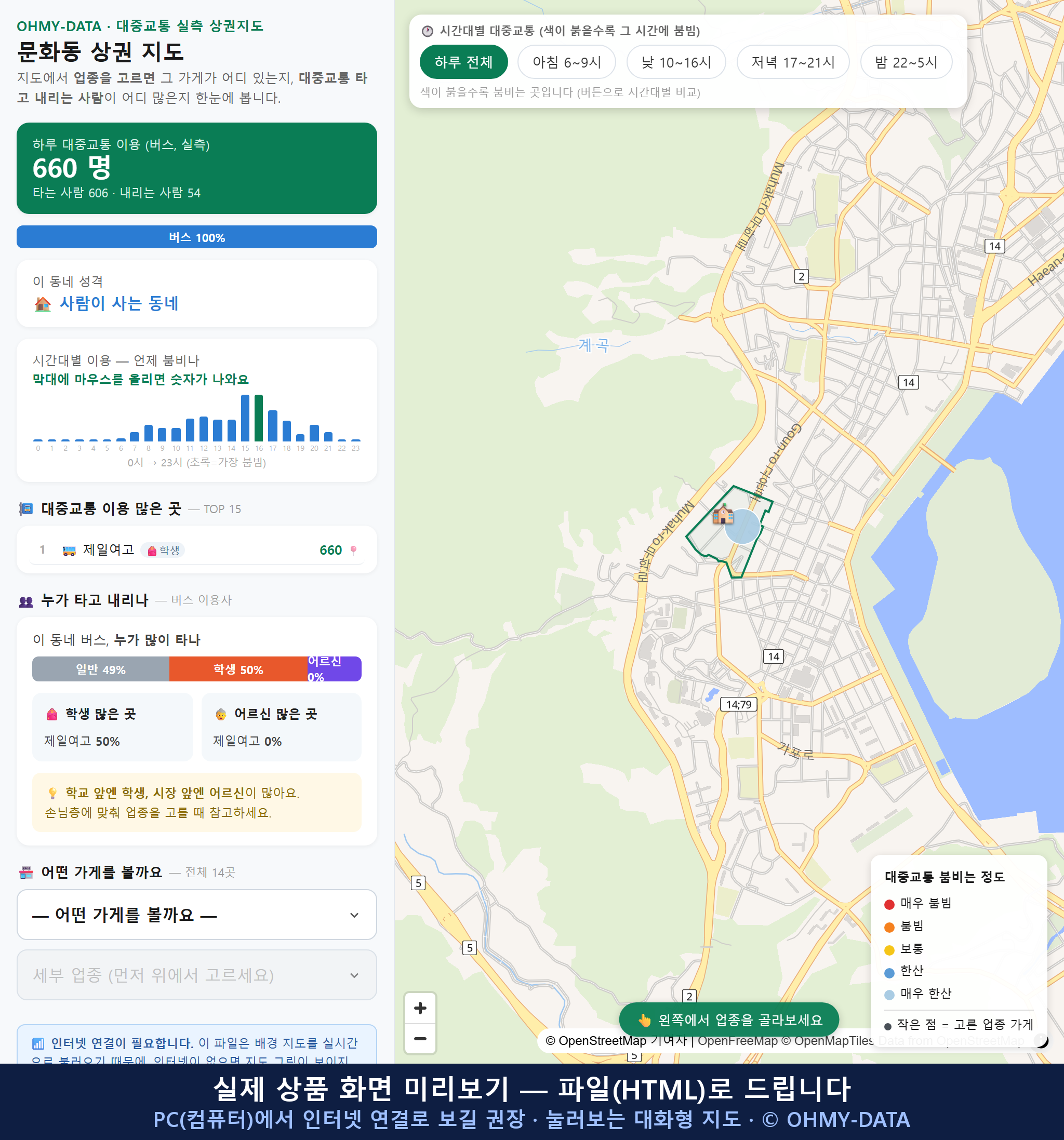 인터랙티브 지도 미리보기(실제 상품은 클릭형 HTML)