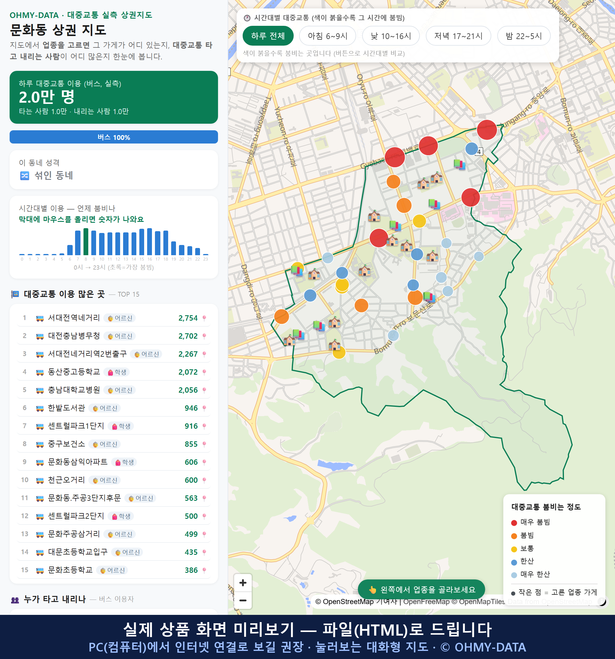 인터랙티브 지도 미리보기(실제 상품은 클릭형 HTML)