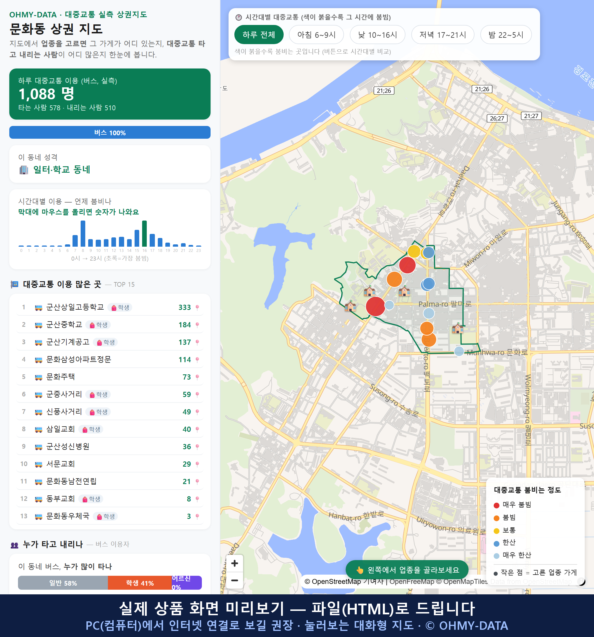 인터랙티브 지도 미리보기(실제 상품은 클릭형 HTML)