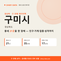 구미시 상권 데이터팩