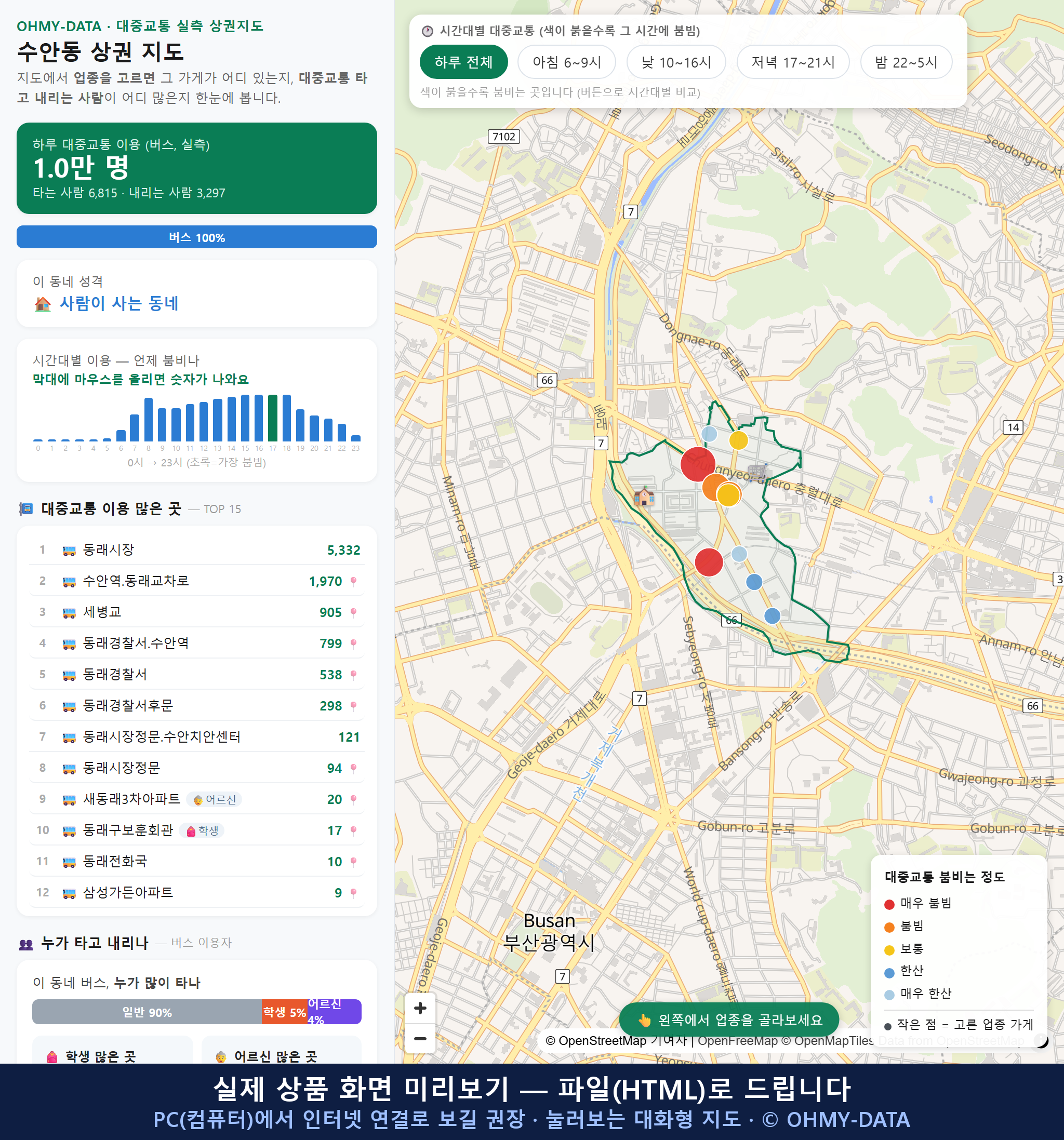 인터랙티브 지도 미리보기(실제 상품은 클릭형 HTML)