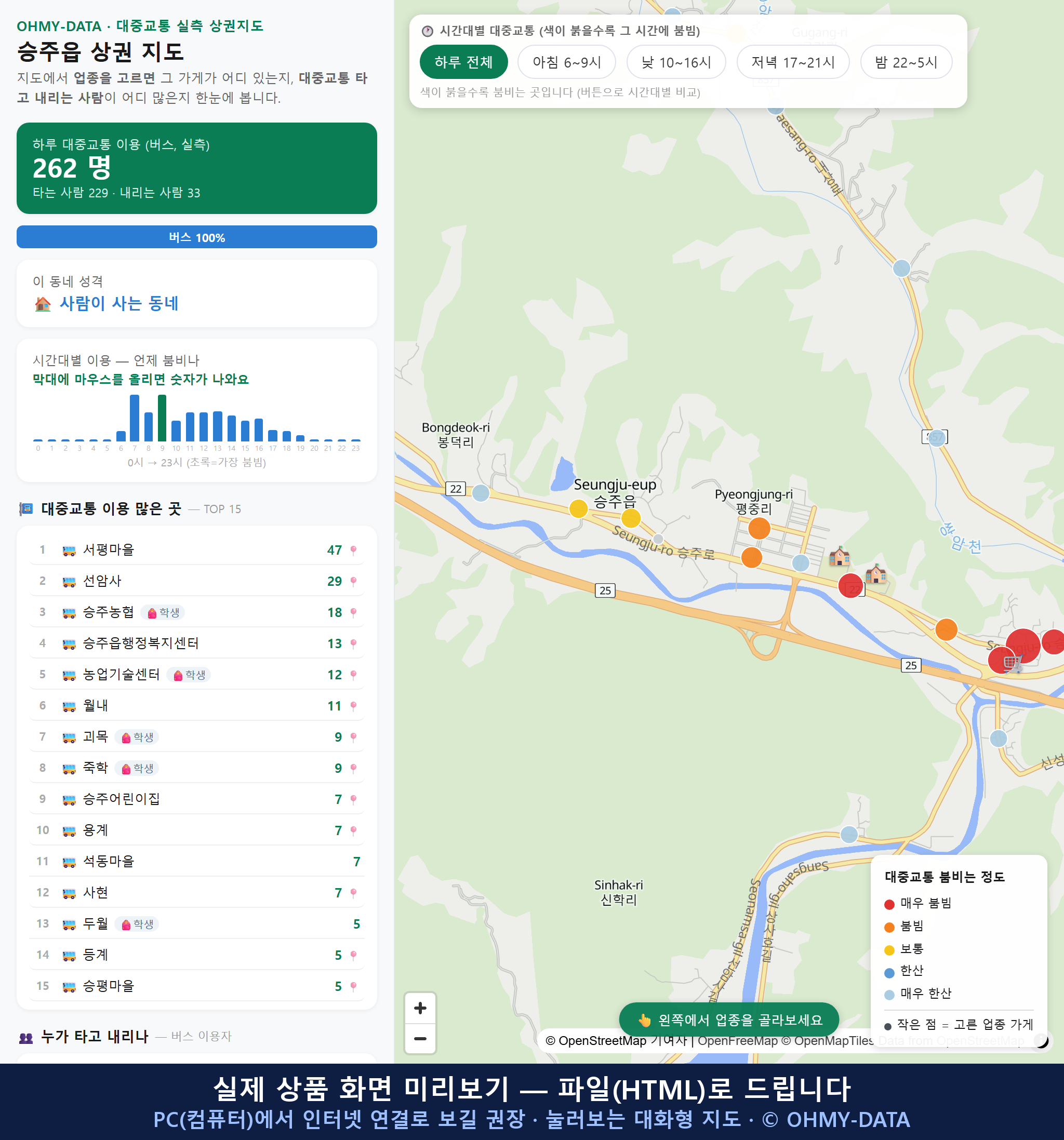 인터랙티브 지도 미리보기(실제 상품은 클릭형 HTML)